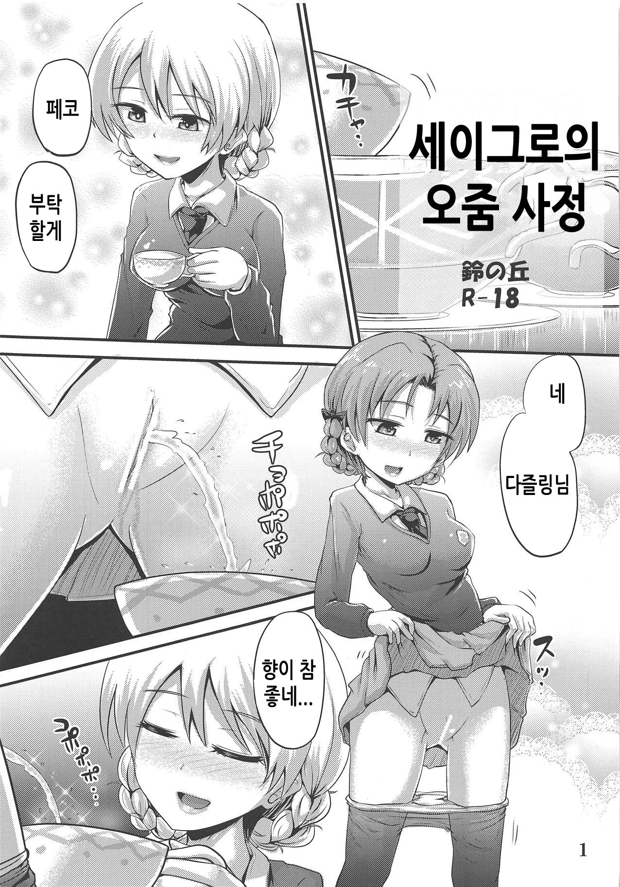 St. Glo no Oshikko Jijou | 세이그로의 오줌 사정 page 1 full