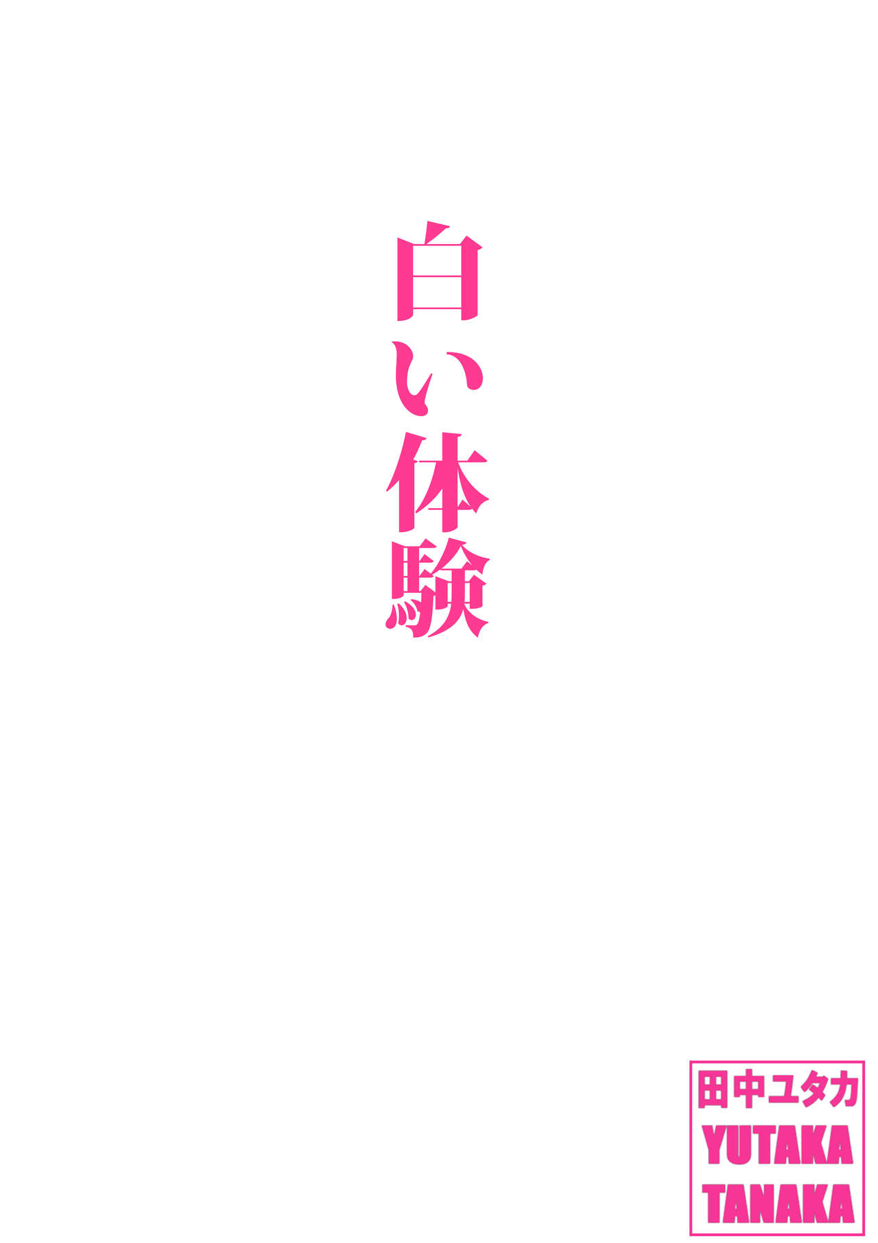 Shiroi Taiken page 1 full