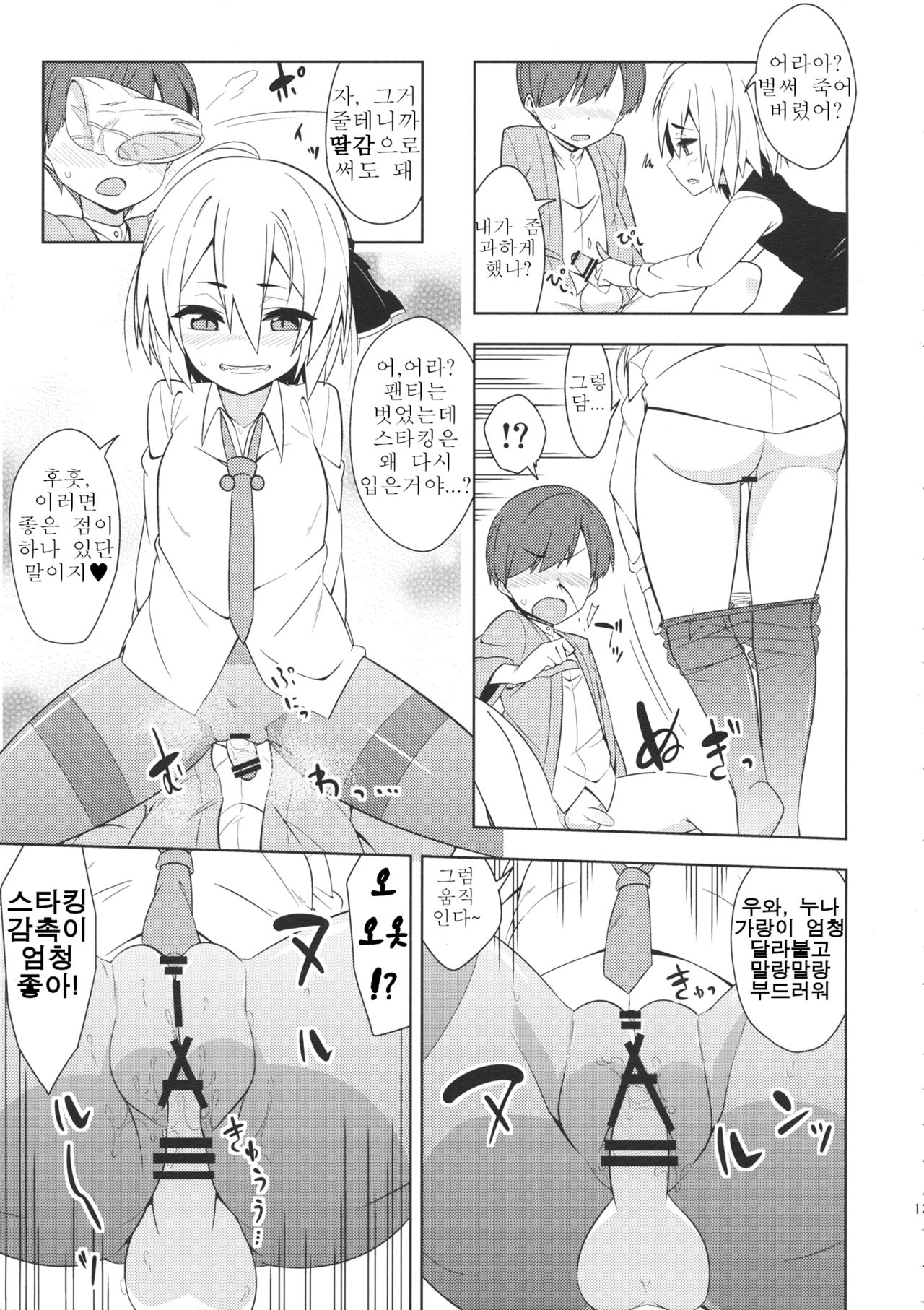 Rumia Aratta? page 12 full