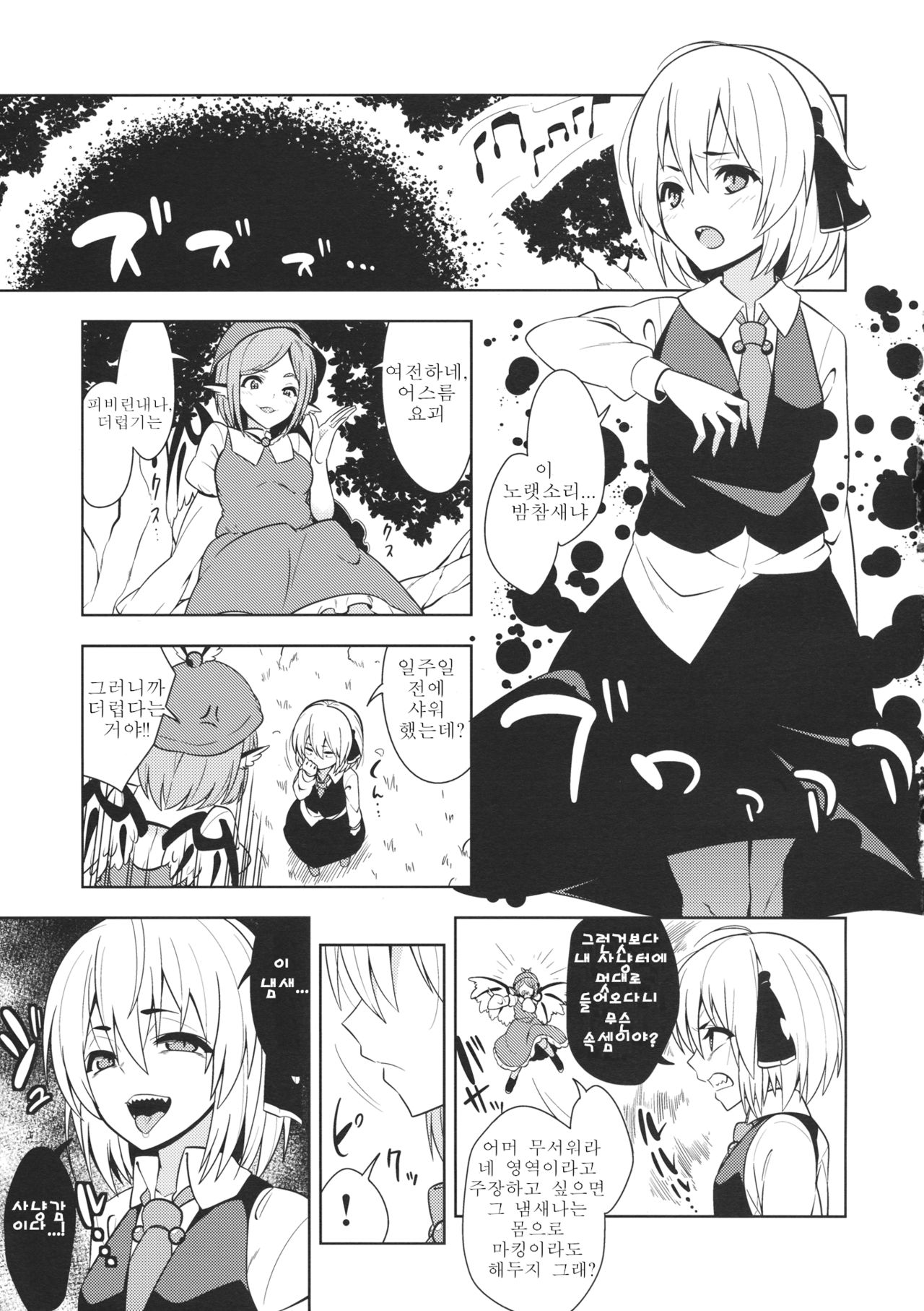 Rumia Aratta? page 2 full