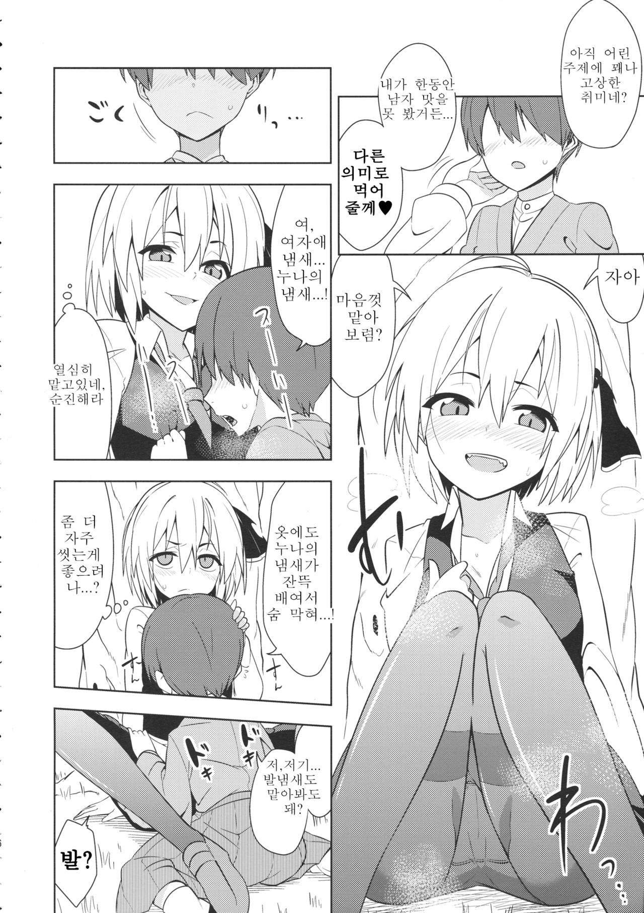 Rumia Aratta? page 5 full