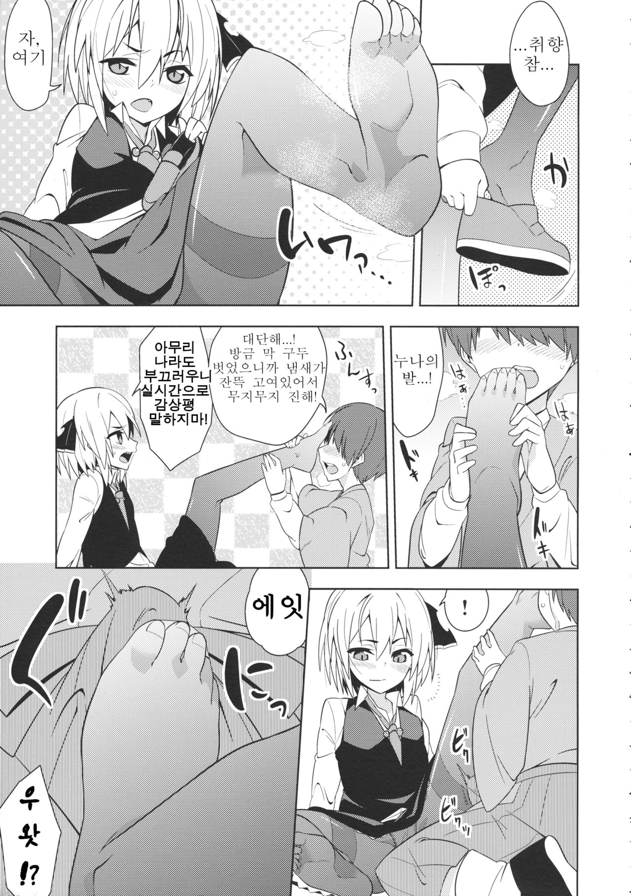 Rumia Aratta? page 6 full