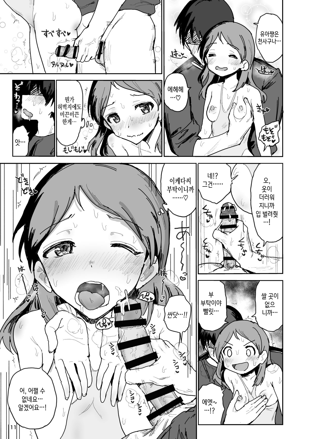 Nama Chuugakusei Nama Ex Koukankai Mitsugetsu Yua | 리얼 중학생 생엑기스 교환회 page 10 full