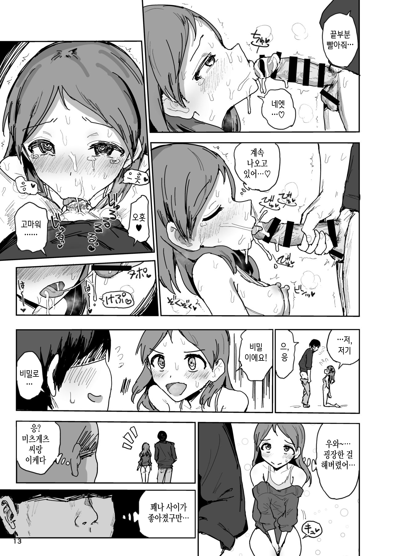 Nama Chuugakusei Nama Ex Koukankai Mitsugetsu Yua | 리얼 중학생 생엑기스 교환회 page 12 full