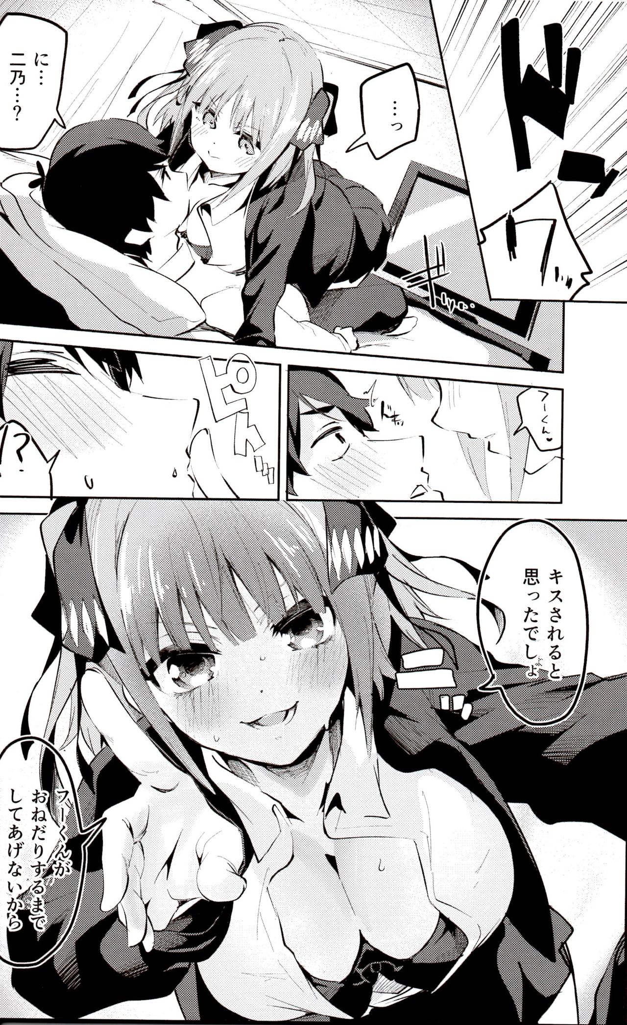 Nino no Baai page 9 full