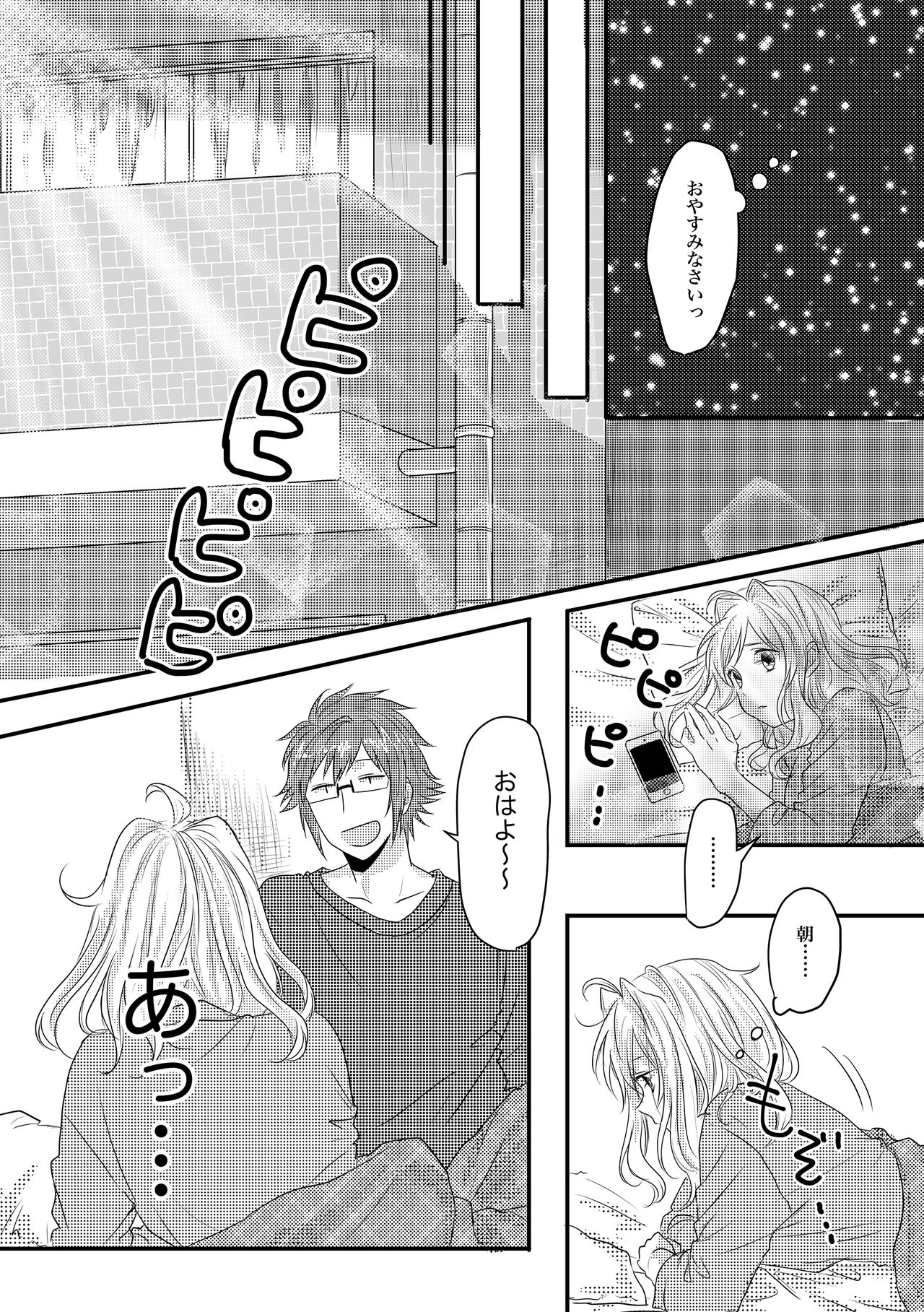 Tomarenai! page 10 full