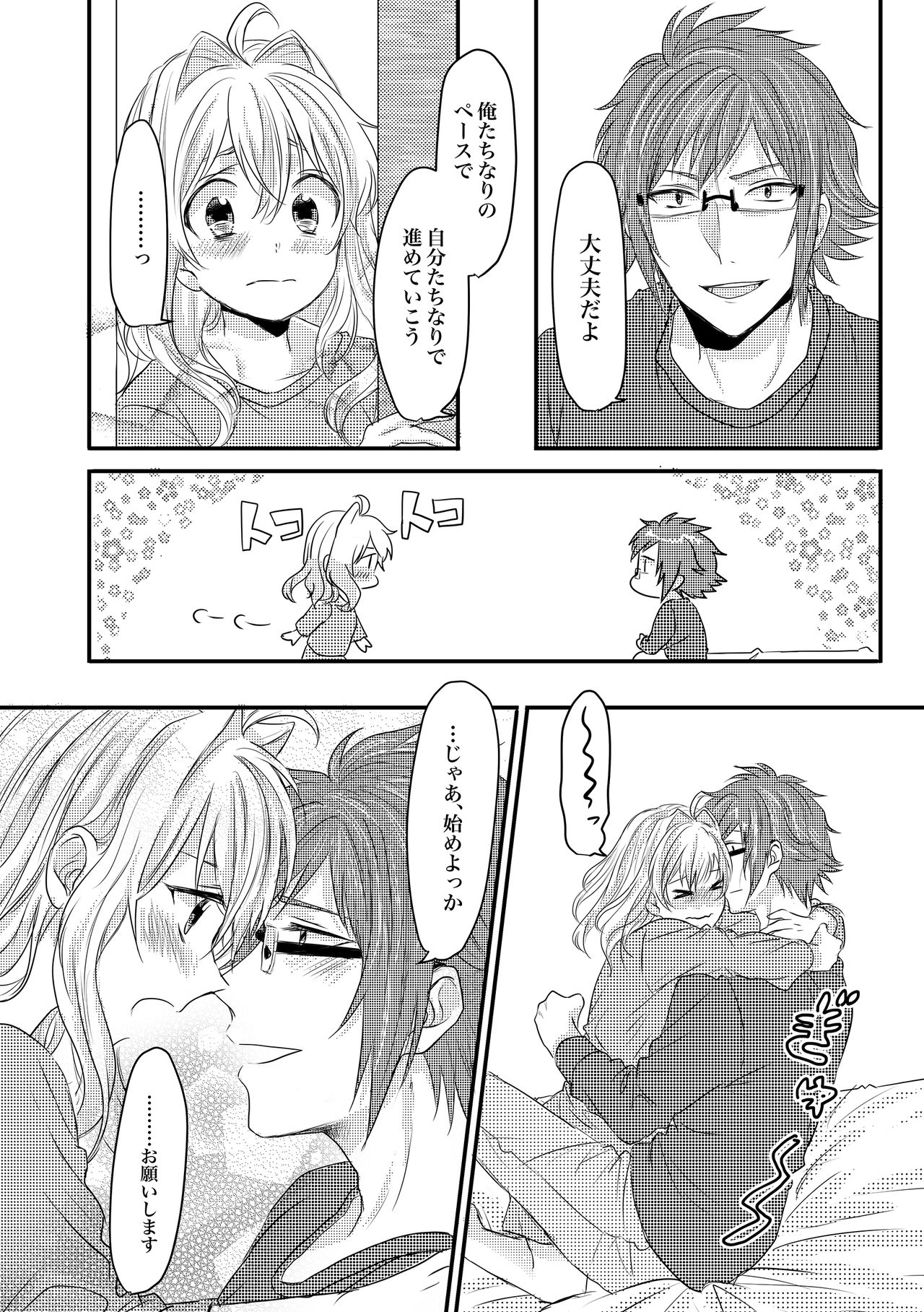 Tomarenai! page 12 full