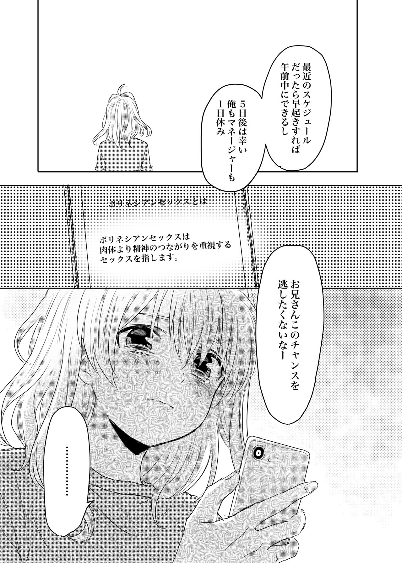 Tomarenai! page 7 full