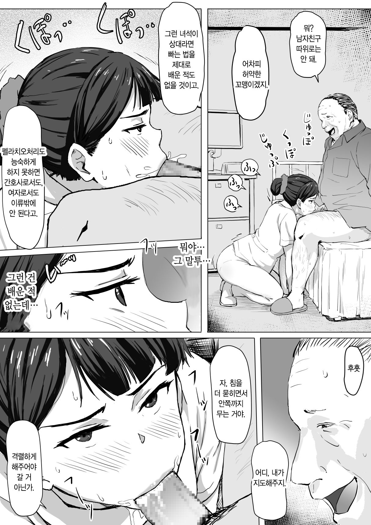 Kimajime Nurse no Seiyoku Shori Jisshuu | 착실한 간호사의 성욕처리실습 page 9 full
