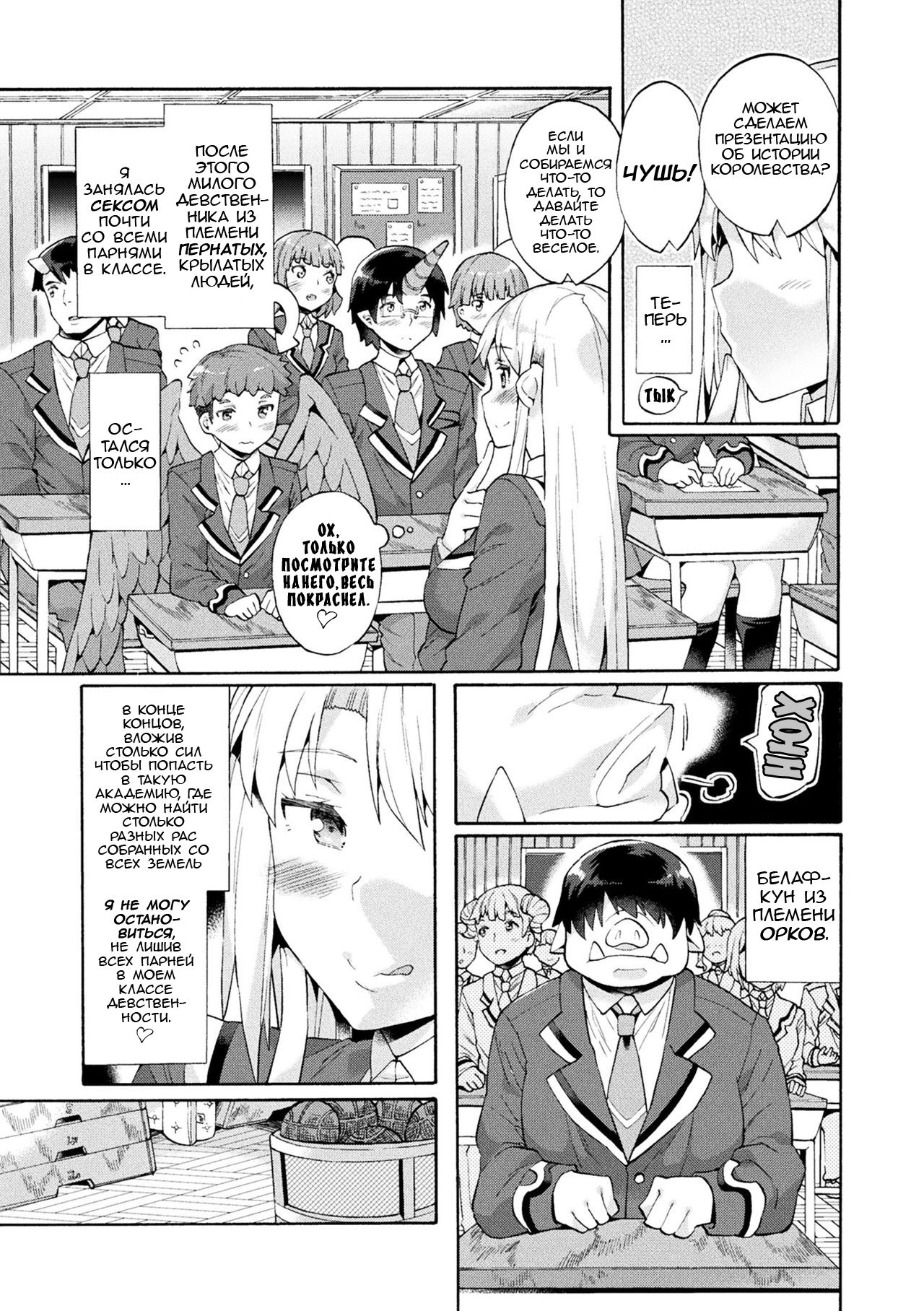 Bitch Iincho Elf no Dotei Orc Hatsutaiken Ch. 1-3 page 7 full