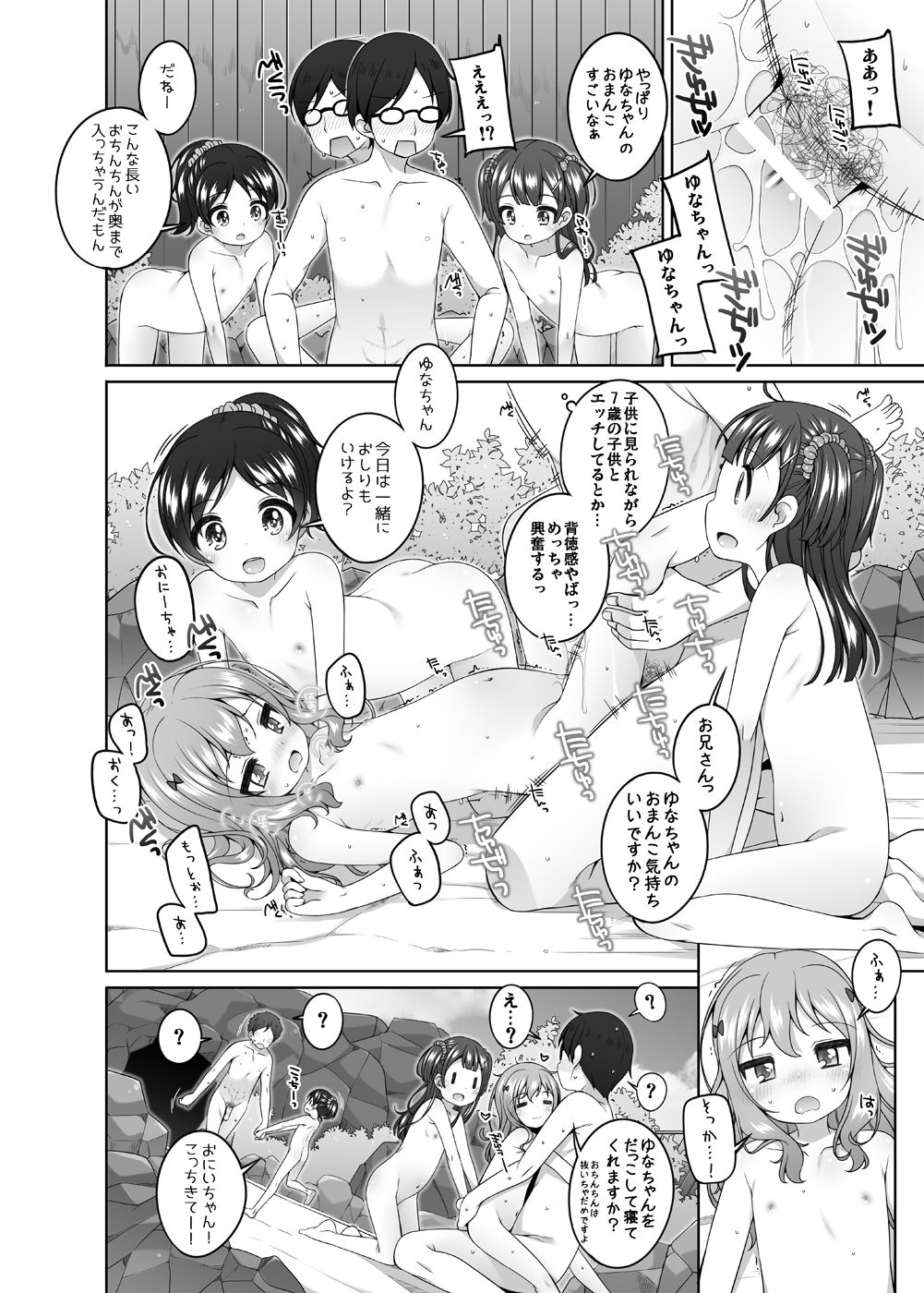 Kodomo Onsen -Yuna & Koharu & Eriko-chan-tachi no Baai- page 11 full