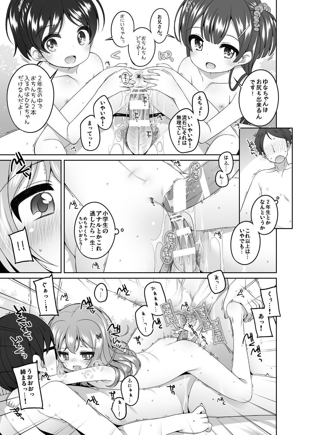 Kodomo Onsen -Yuna & Koharu & Eriko-chan-tachi no Baai- page 12 full