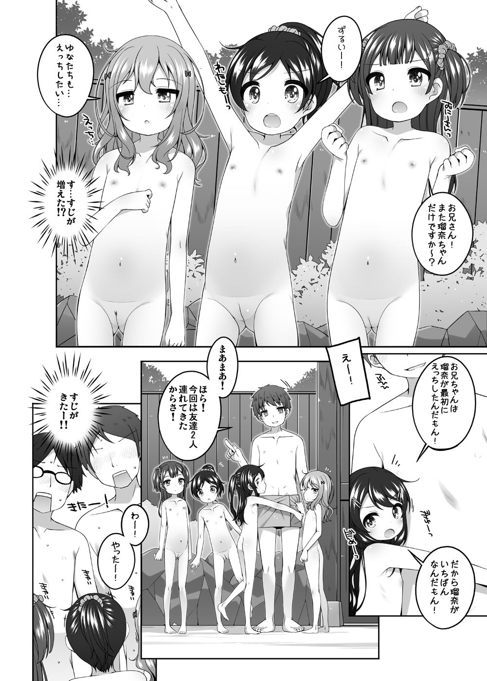 Kodomo Onsen -Yuna & Koharu & Eriko-chan-tachi no Baai- page 3 full