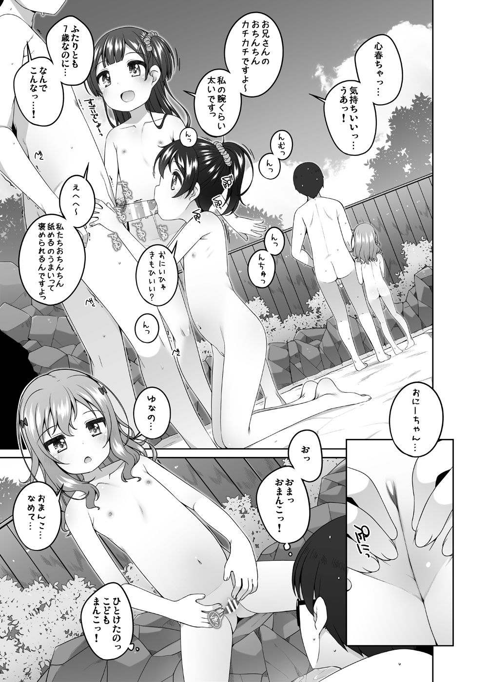 Kodomo Onsen -Yuna & Koharu & Eriko-chan-tachi no Baai- page 6 full