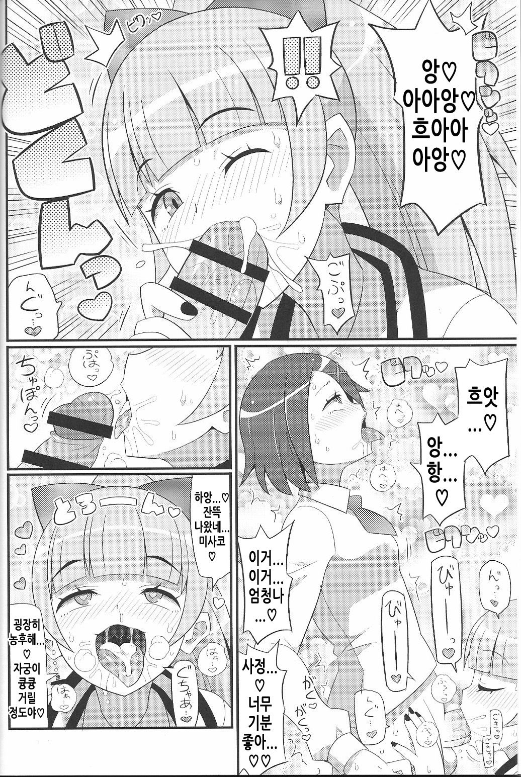 Suki Suki River City Girls page 5 full
