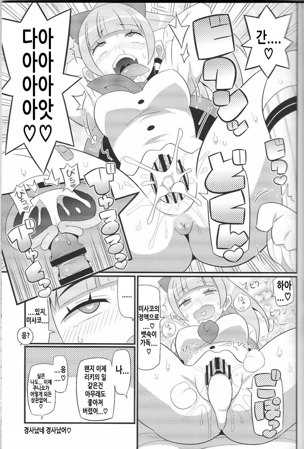 Suki Suki River City Girls page 9 full