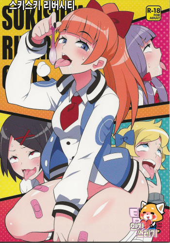 (C97) [Etoile Zamurai (Yuuno)] Suki Suki River City Girls (River City Girls) [Korean] [TeamHT] cover
