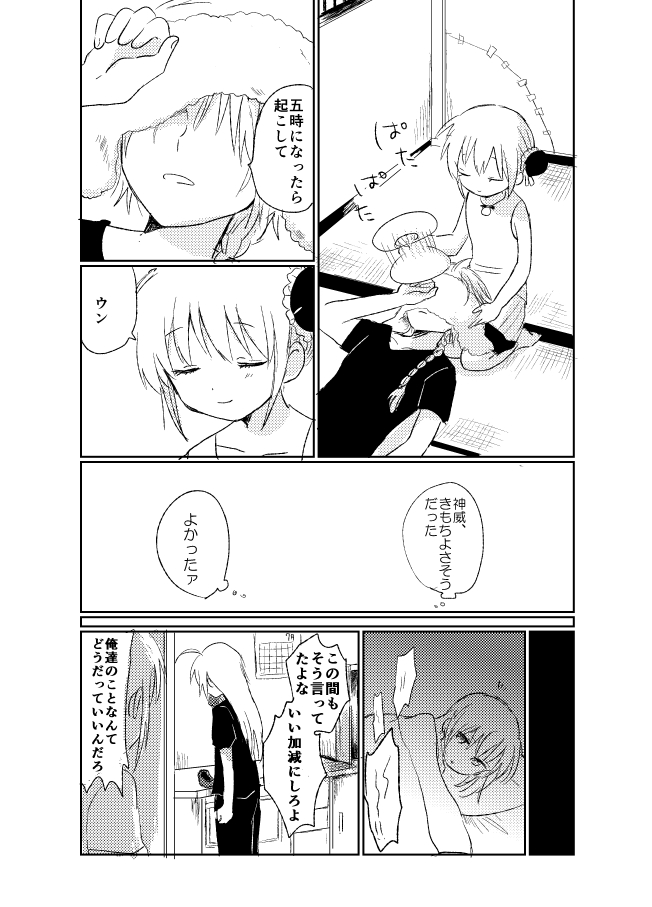 Hitonatsu no Shikumi page 12 full
