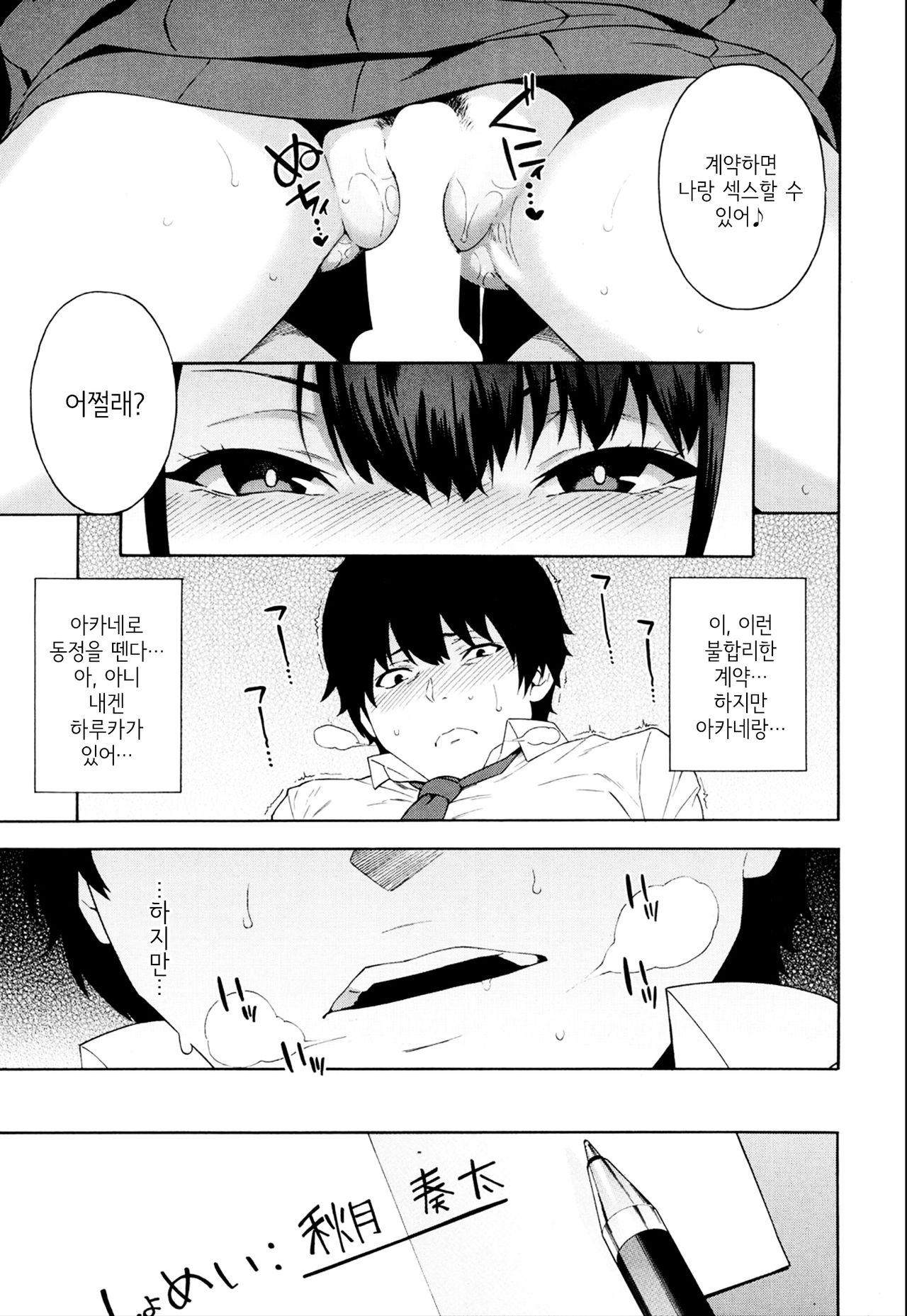 Keiyaku | 계약 page 11 full