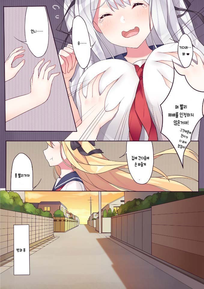 sou qin sou ai no yiqi niqi page 12 full