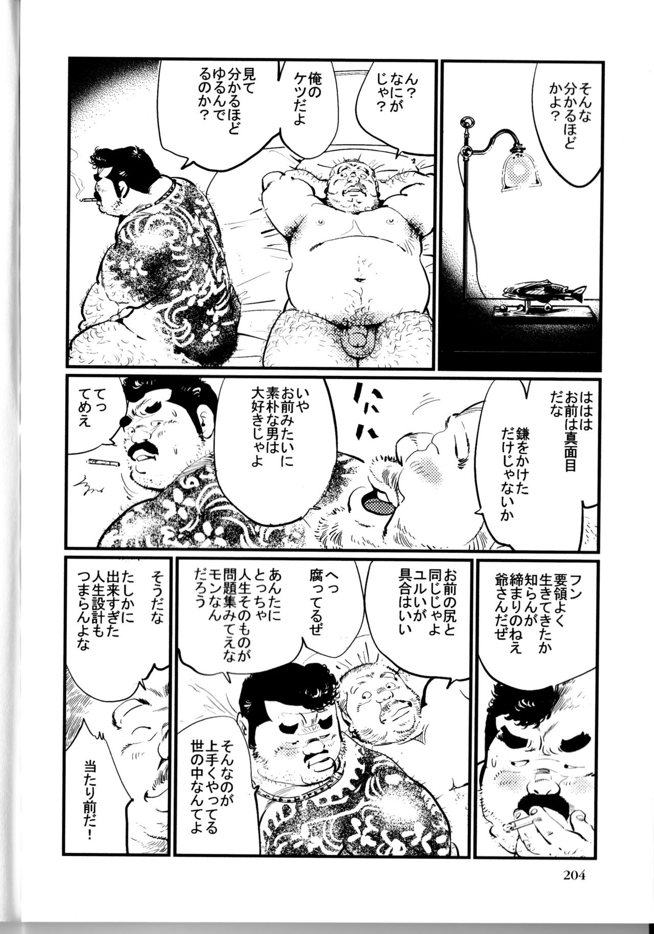 Tenkei Mondai page 12 full
