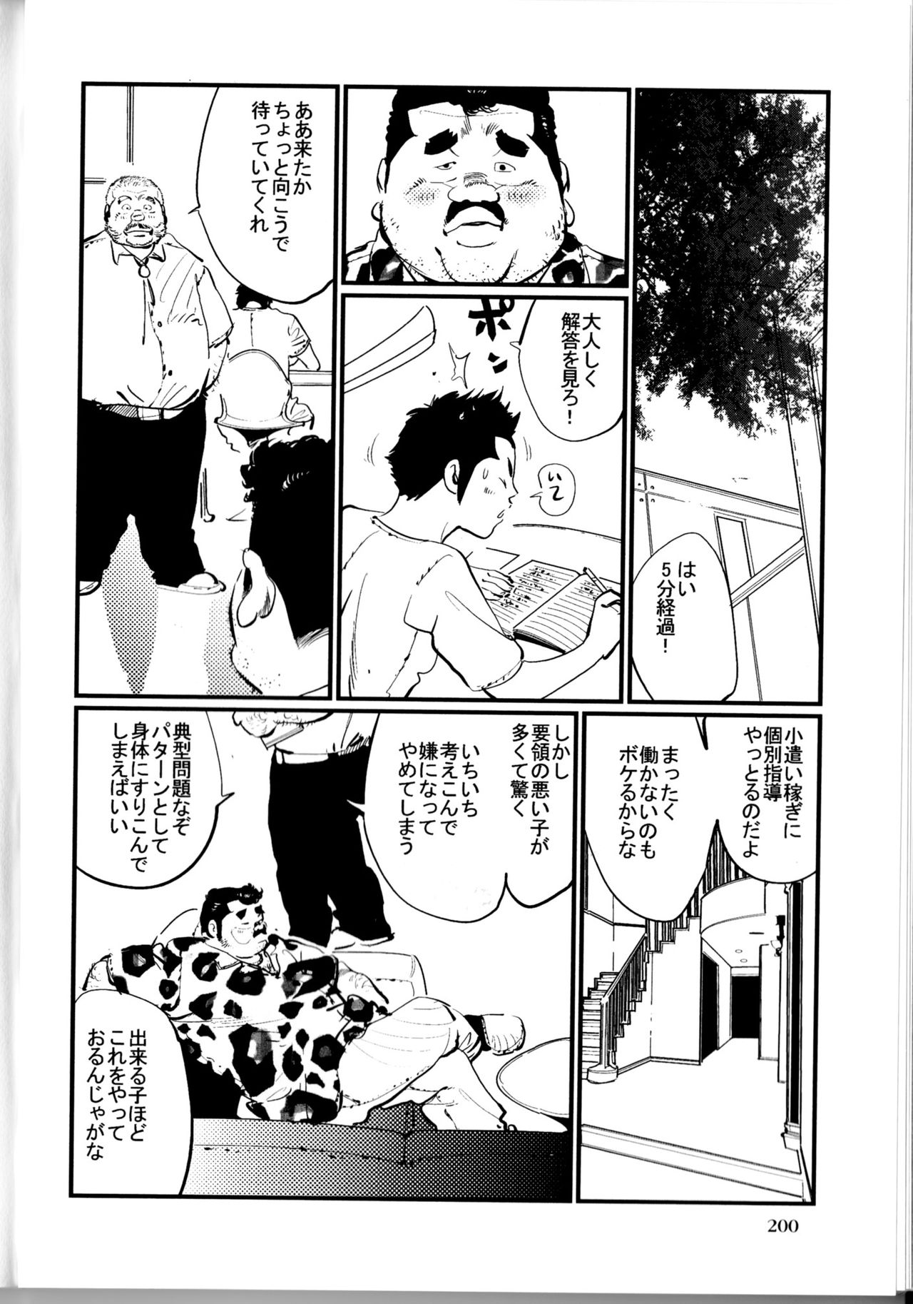 Tenkei Mondai page 8 full