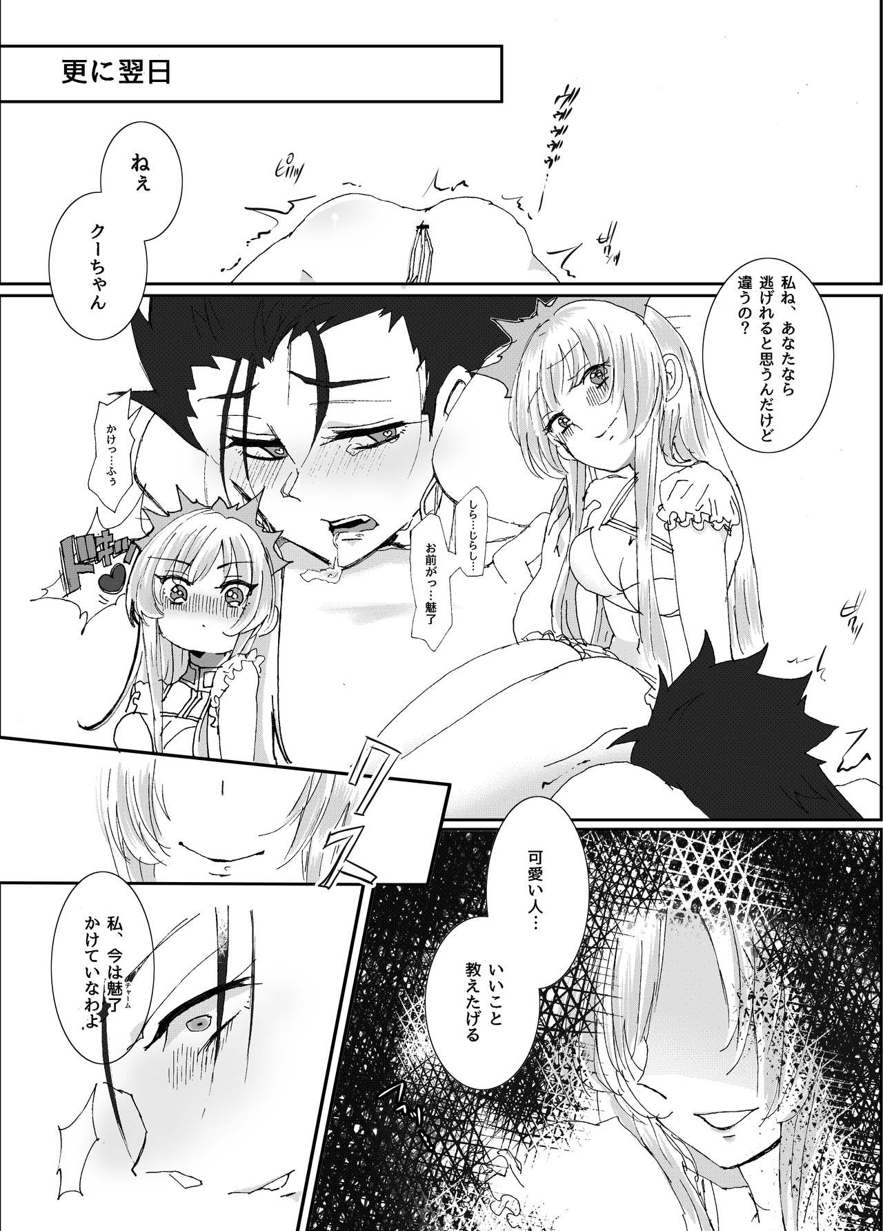 Mouken ga Aigan ni Ochiru made page 11 full
