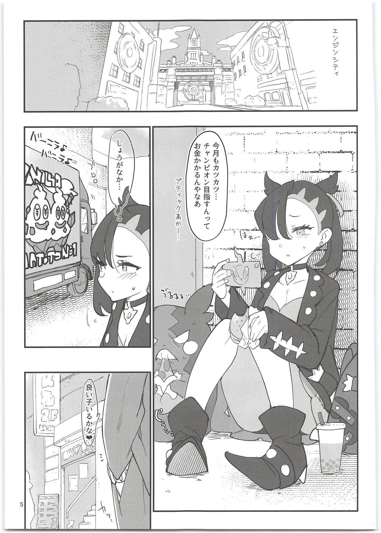 Marnie wa VANILLA de Koushuunyuu page 5 full