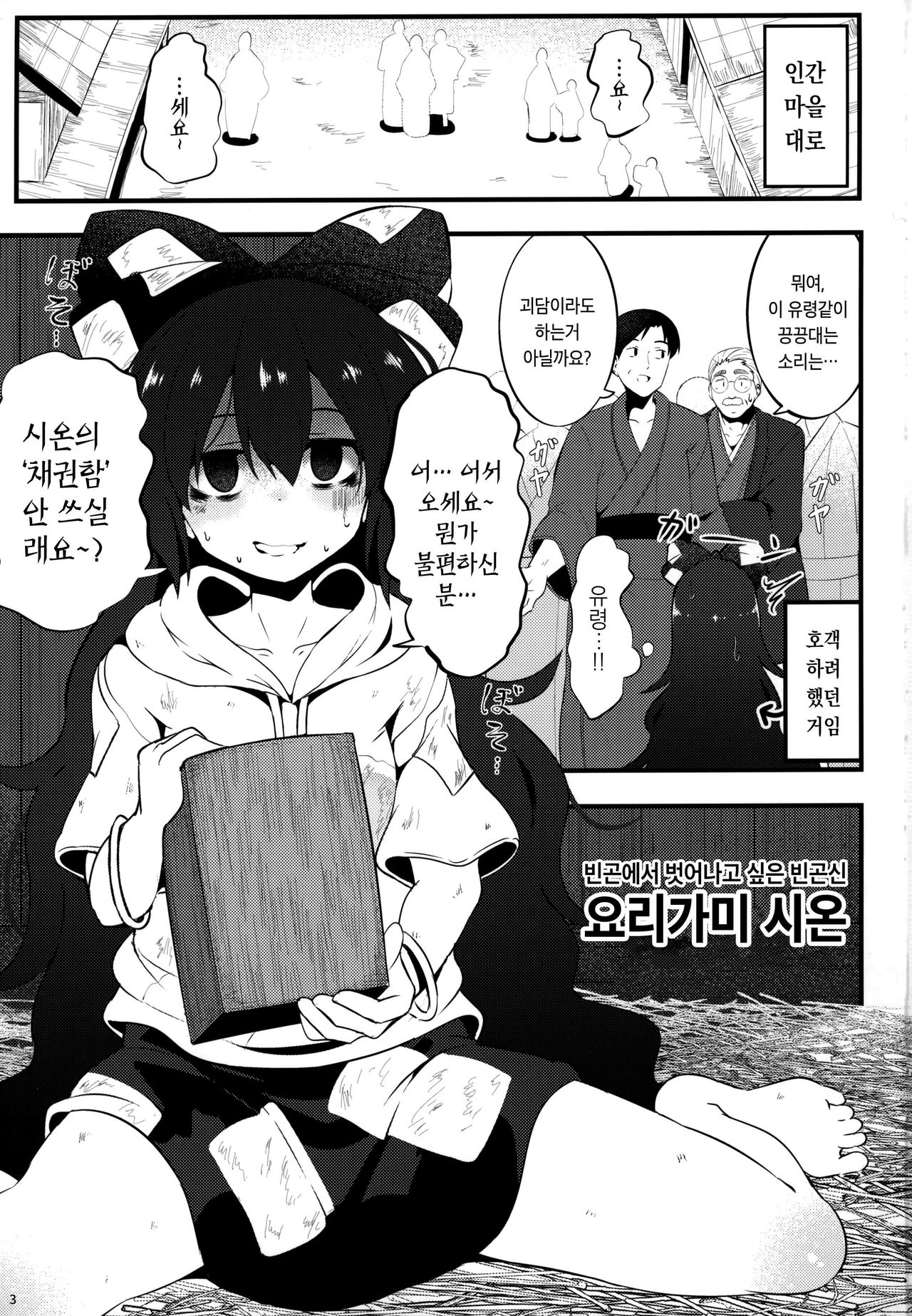 Osaikenbako Shion-chan | 채권함 시온 page 2 full