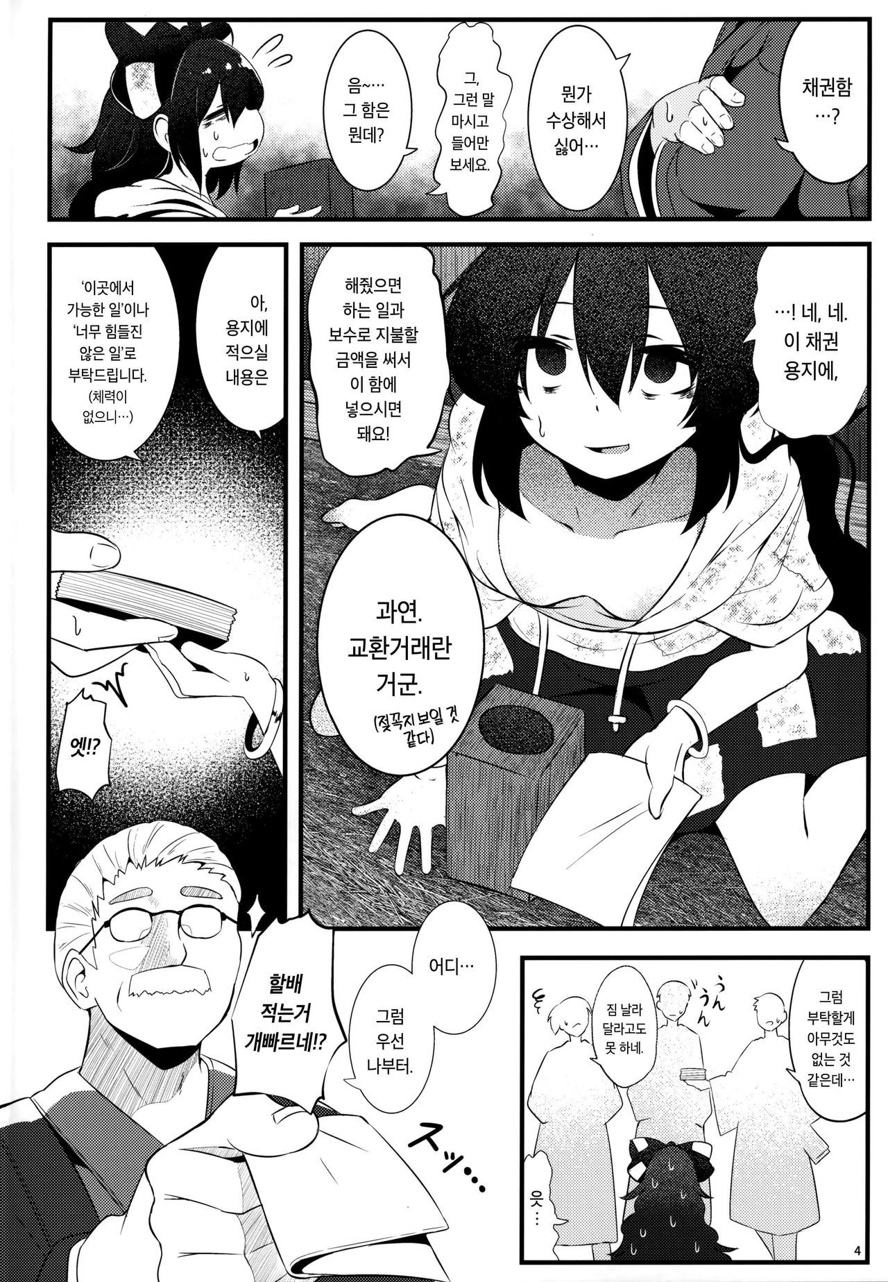 Osaikenbako Shion-chan | 채권함 시온 page 3 full