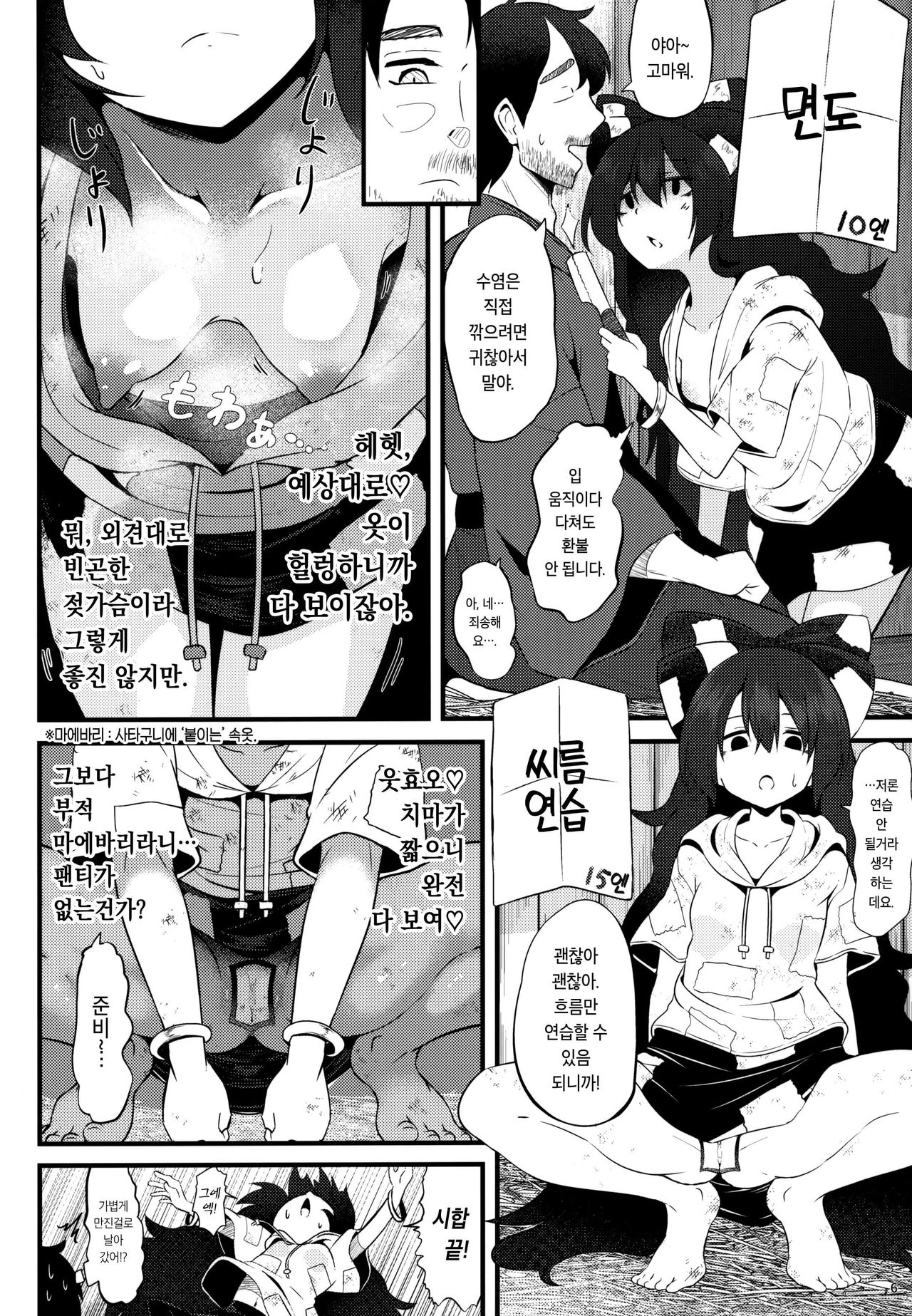 Osaikenbako Shion-chan | 채권함 시온 page 5 full