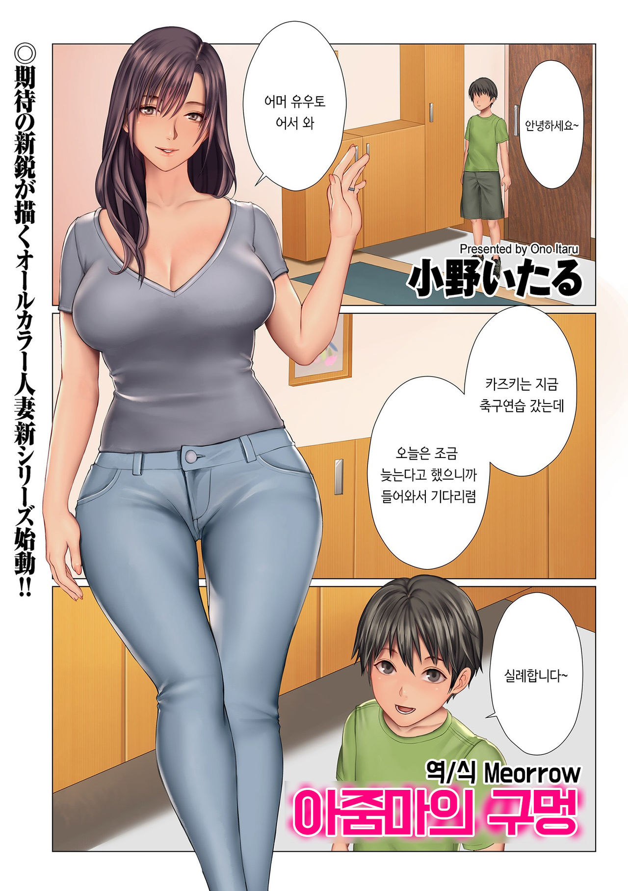 Oba-san no Ana | 아줌마의 구멍 page 1 full