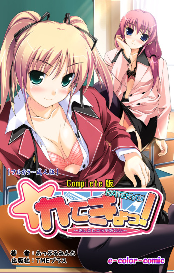 [Applemint] [Full Color seijin ban] Katekyo! ~ Oshiete Ecchi na Koto ~ Complete ban cover