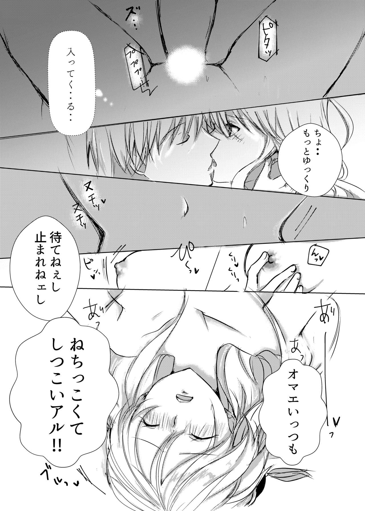 Tsukiattenai Futari. page 10 full