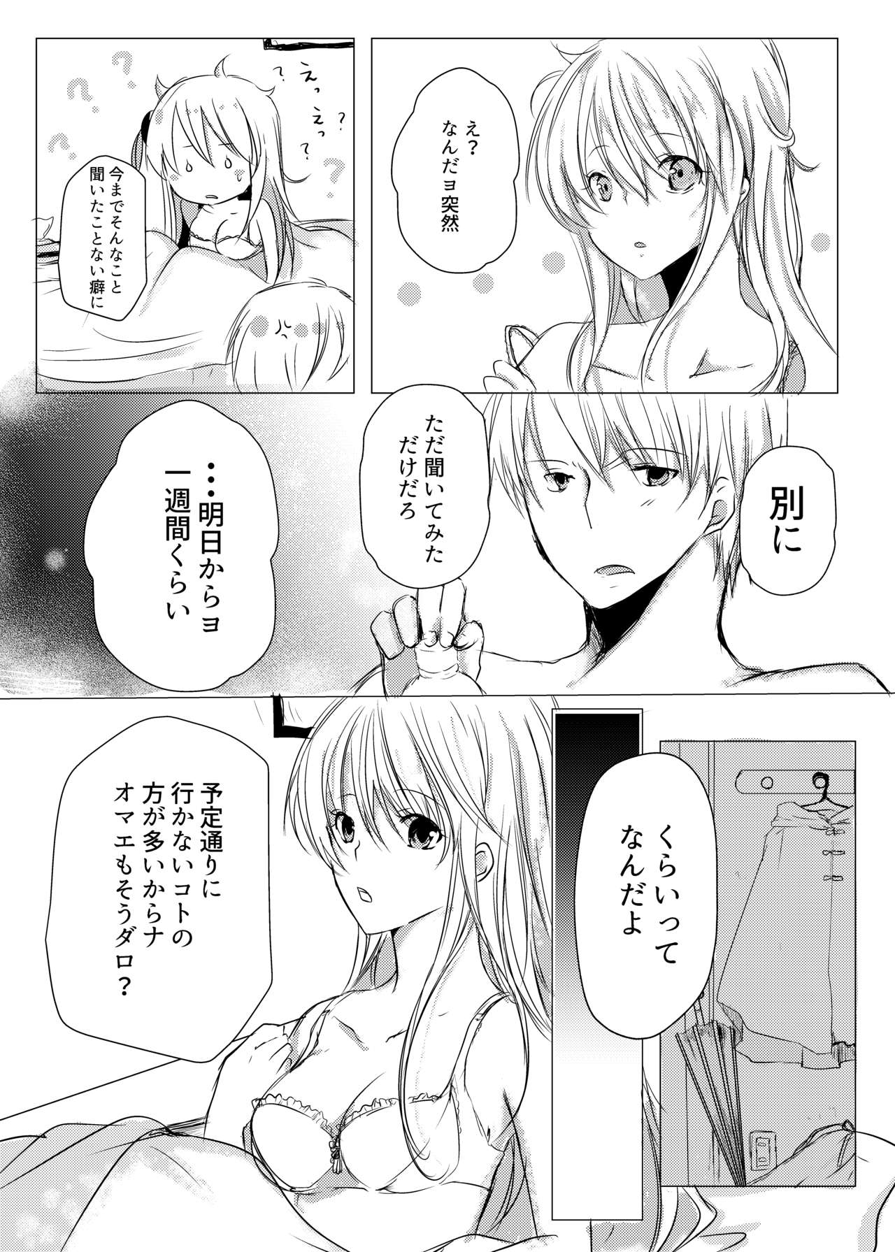 Tsukiattenai Futari. page 12 full