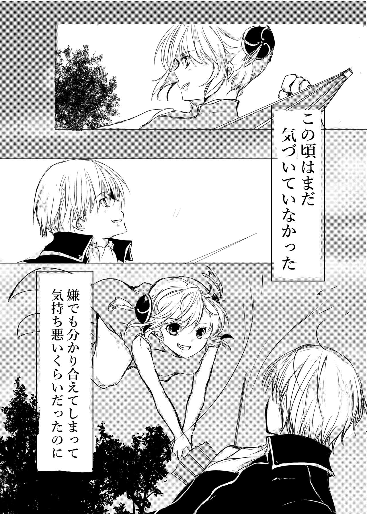 Tsukiattenai Futari. page 2 full