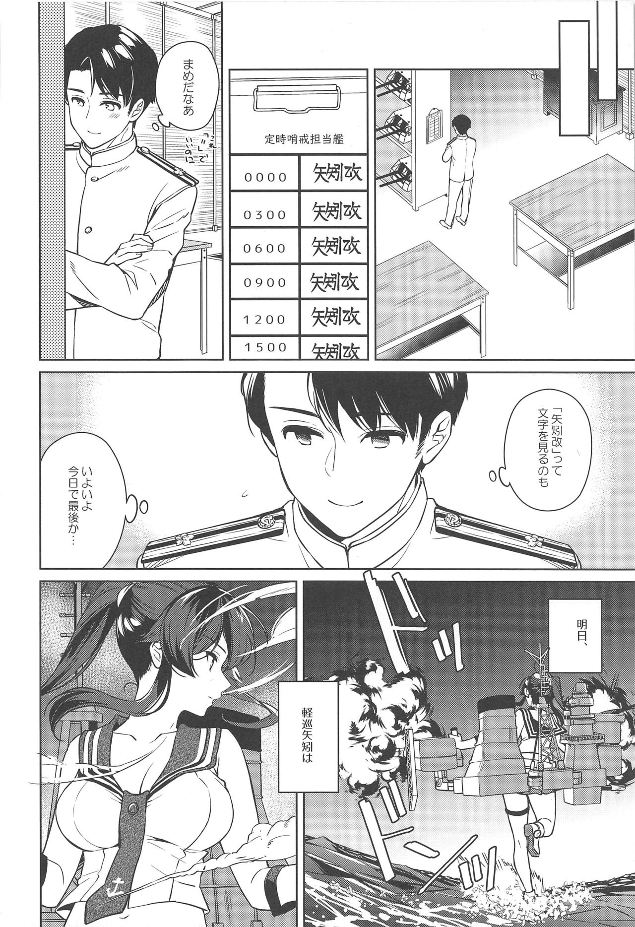 Yoru Yahagi 13 page 4 full