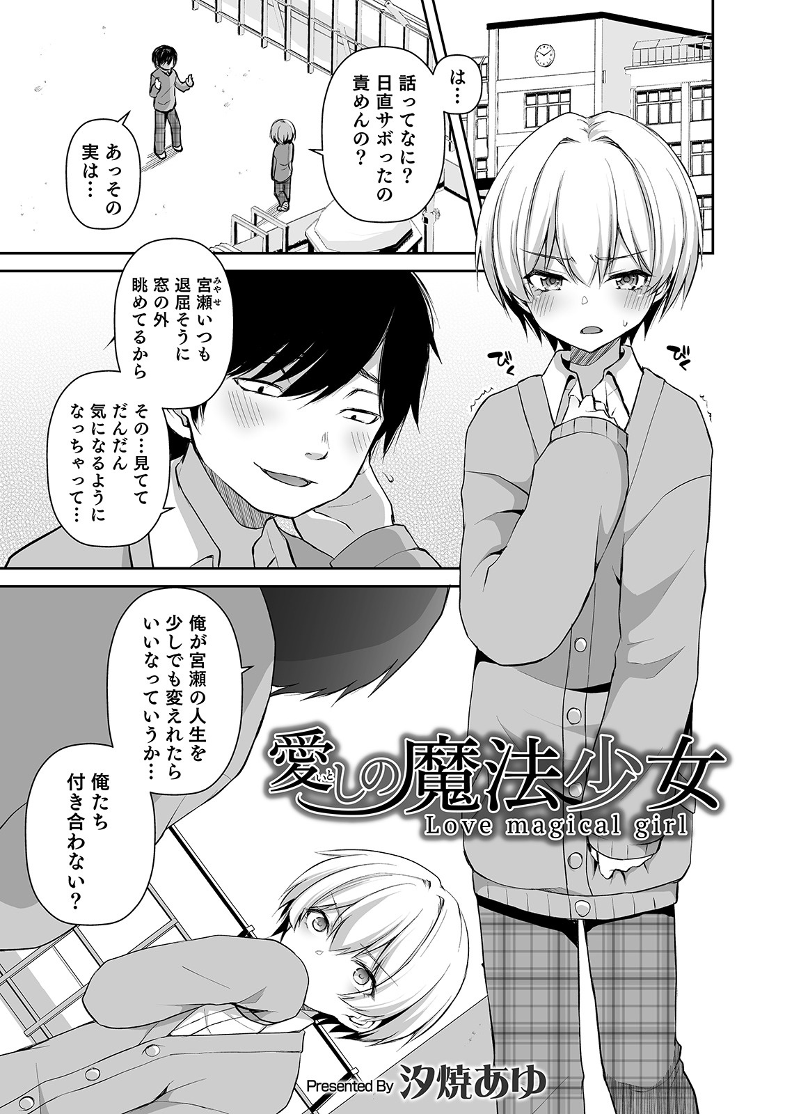 Otokonoko Heaven's Door 10 page 3 full