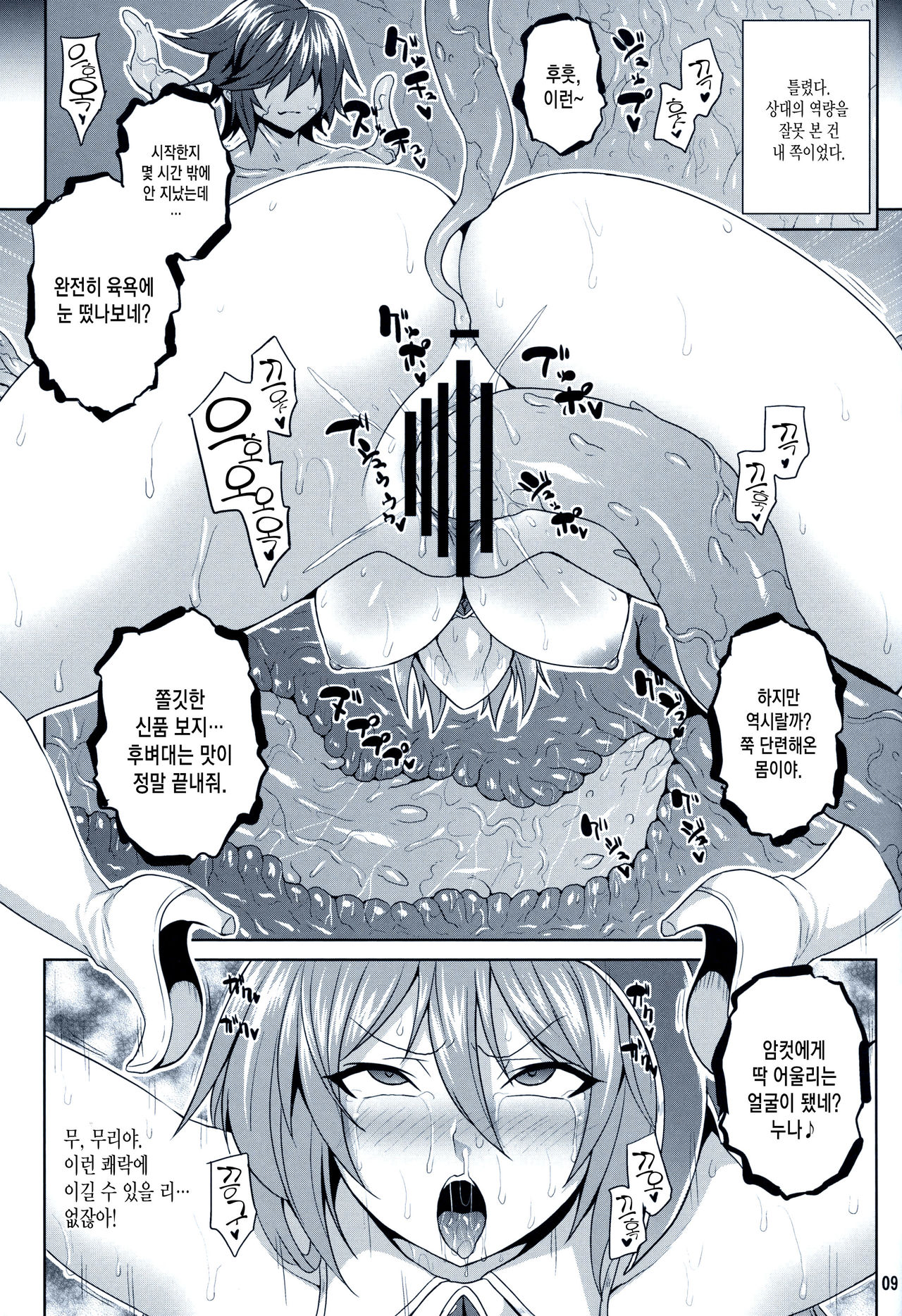 Kosenjou no Haibokusha page 8 full