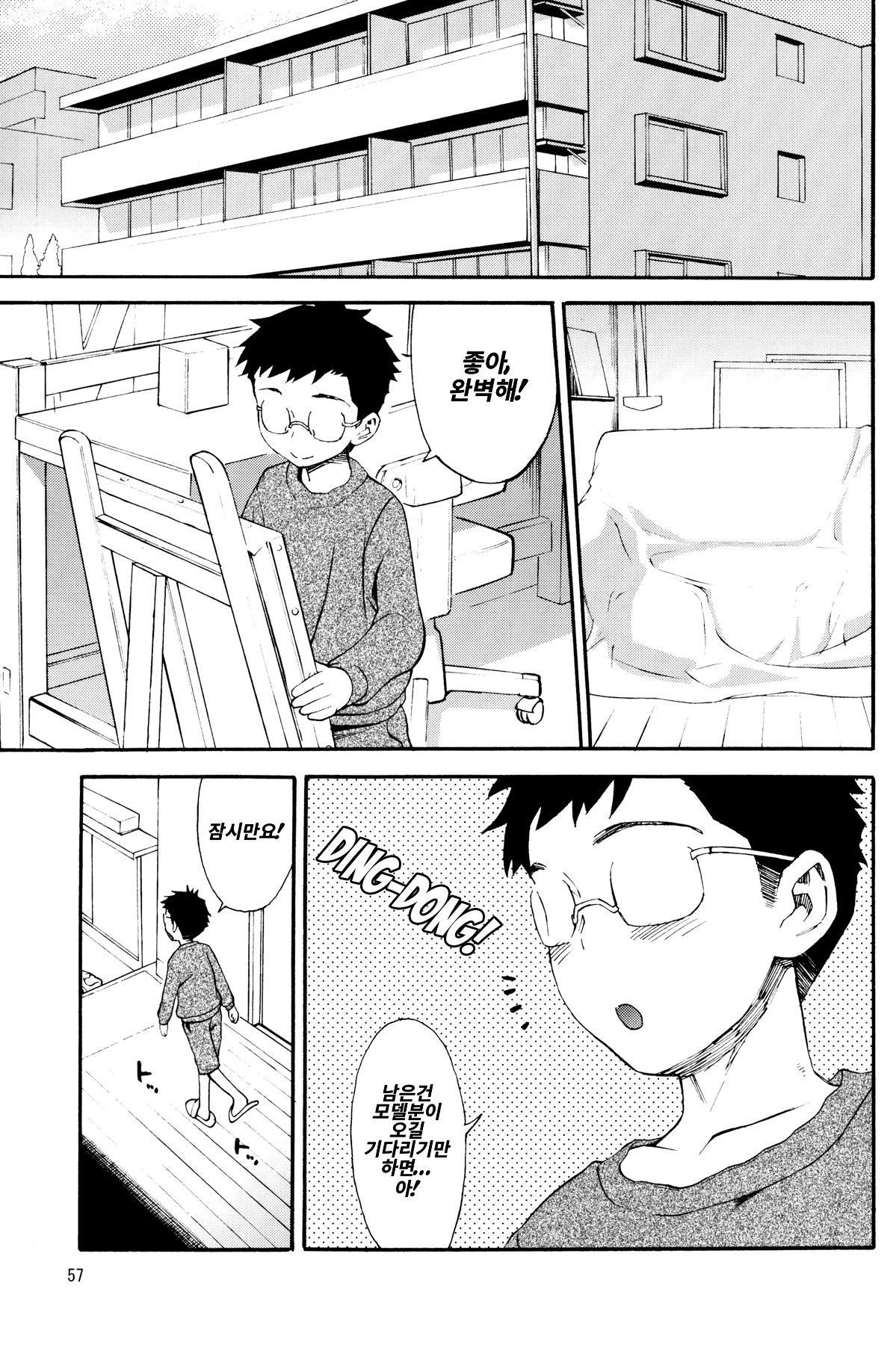 NikuNiku Model-san page 1 full