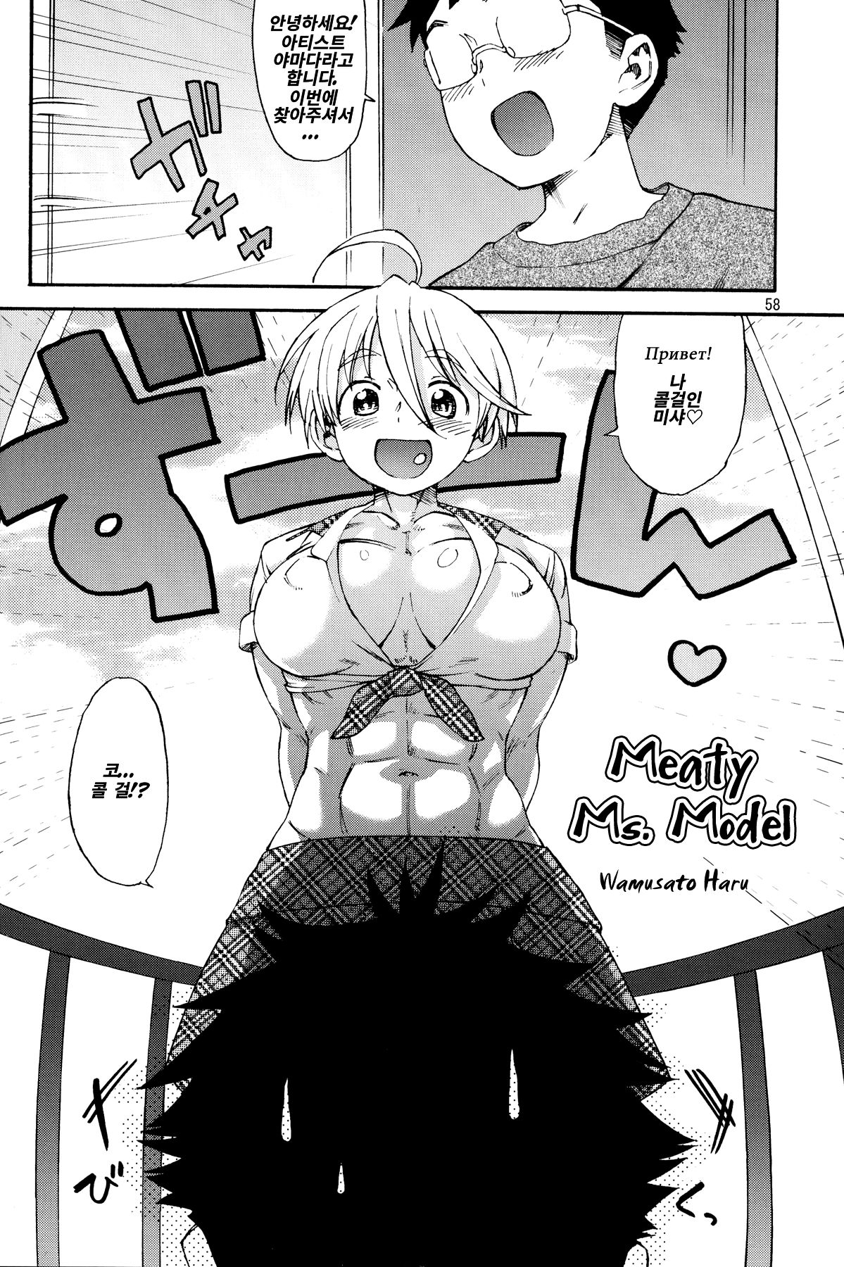 NikuNiku Model-san page 2 full