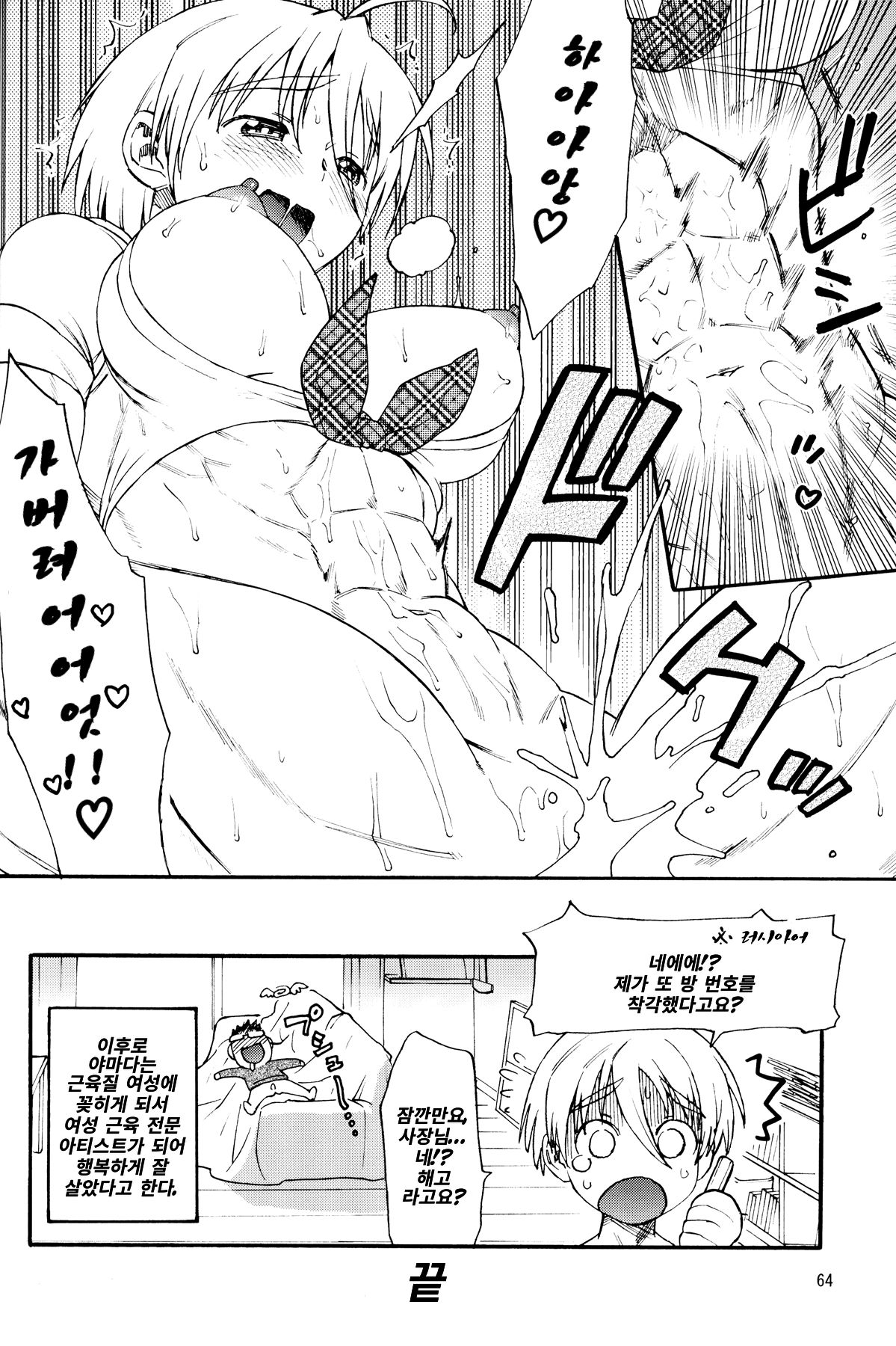 NikuNiku Model-san page 8 full