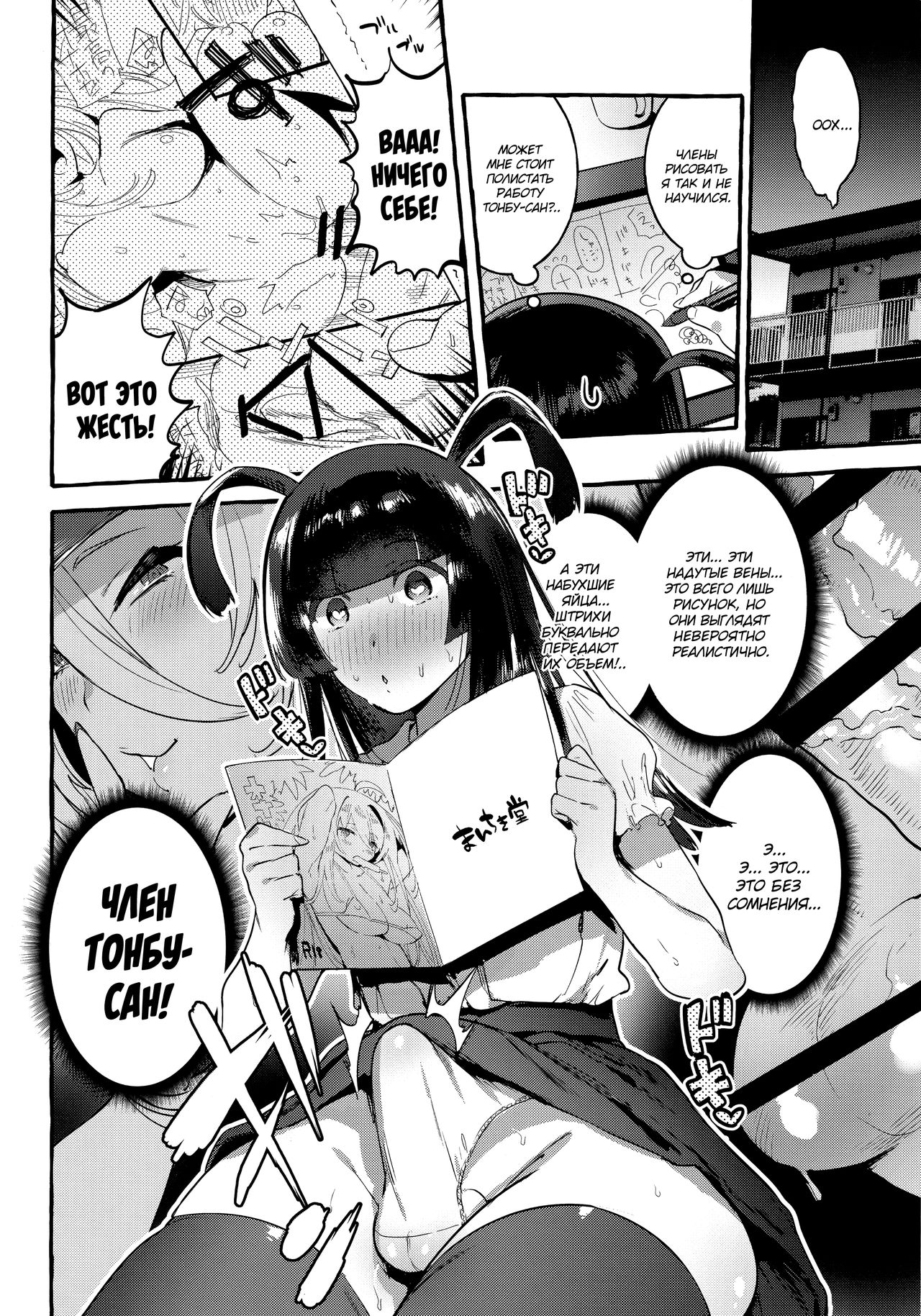 KabeCir no Gal VS Boku page 7 full