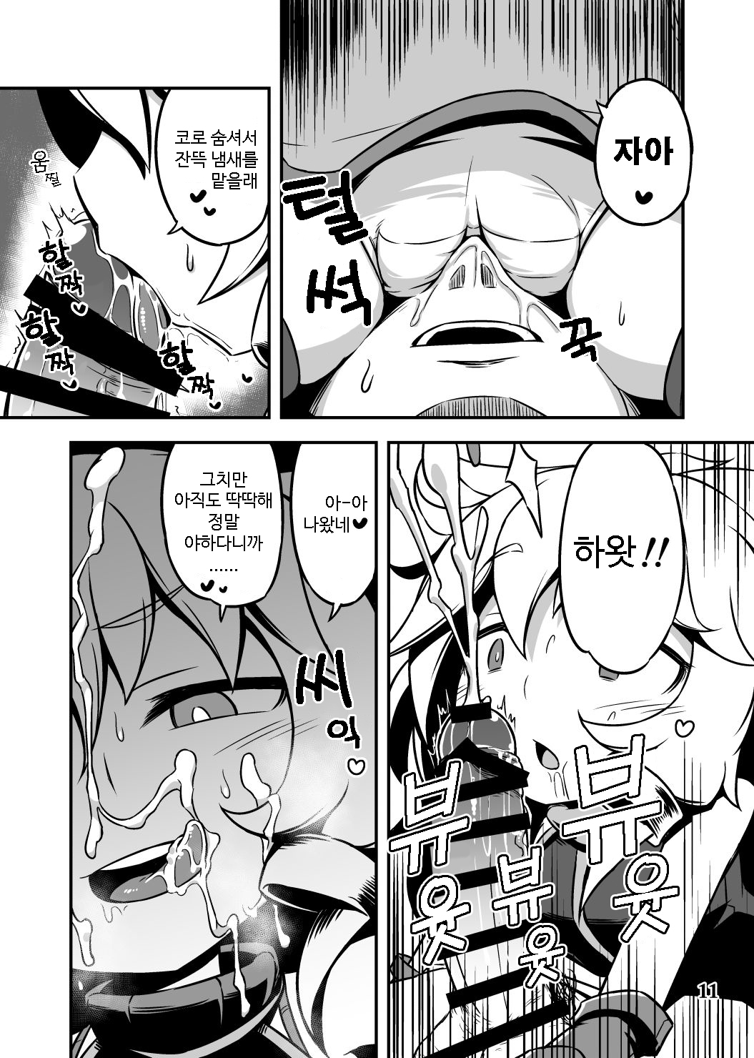 BY THE WAY page 11 full