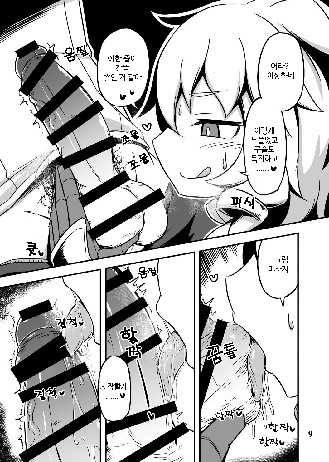 BY THE WAY page 9 full