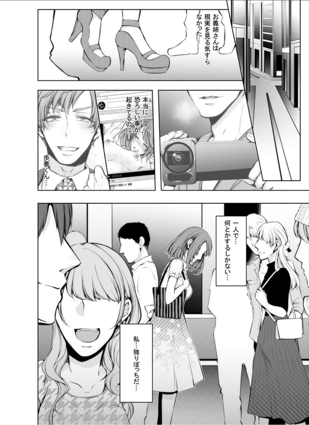 Konzen Nettorare Haishin ~ Kareshi no Ani ni Irerareteru... 5-6 page 11 full