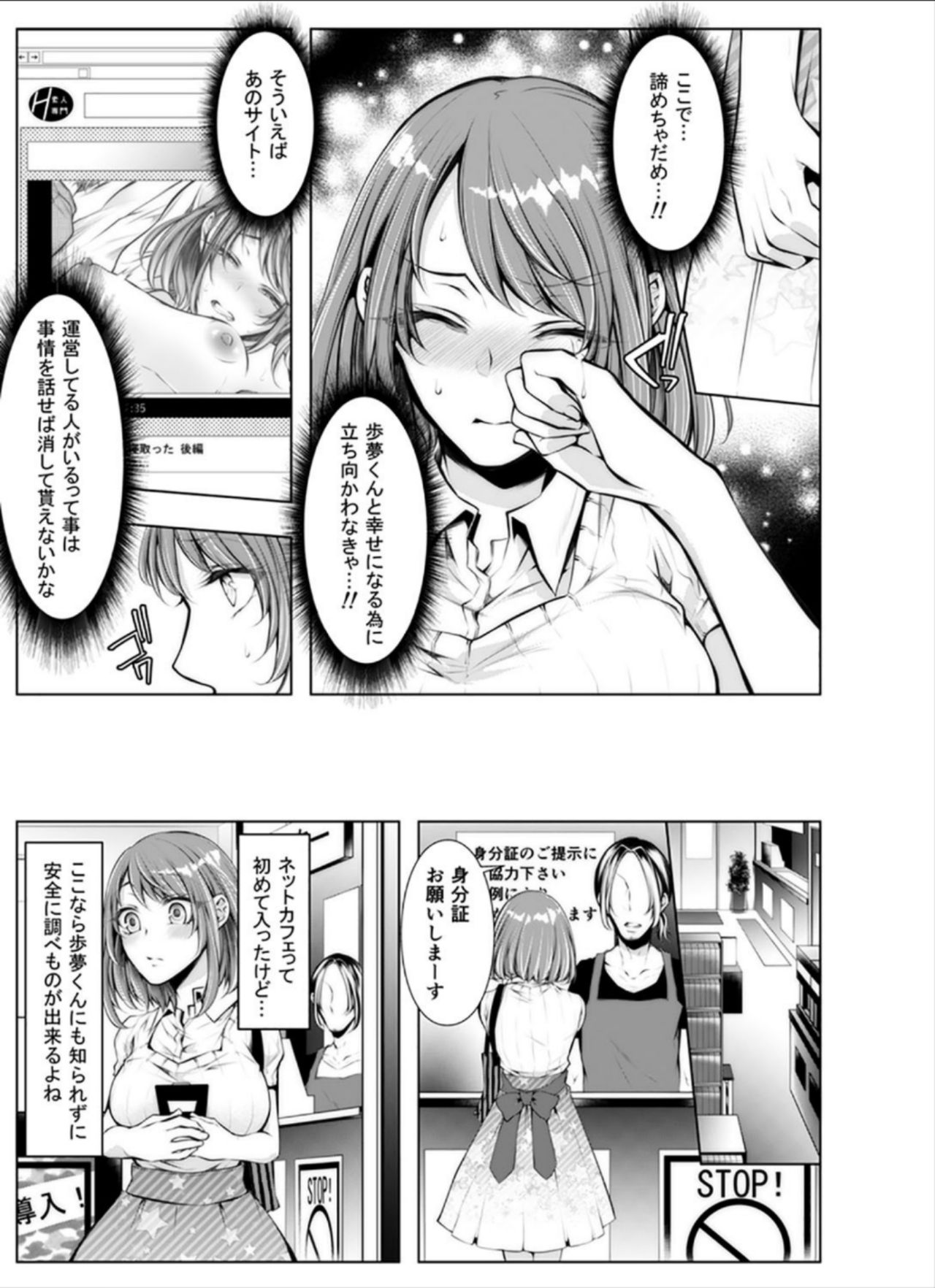 Konzen Nettorare Haishin ~ Kareshi no Ani ni Irerareteru... 5-6 page 12 full