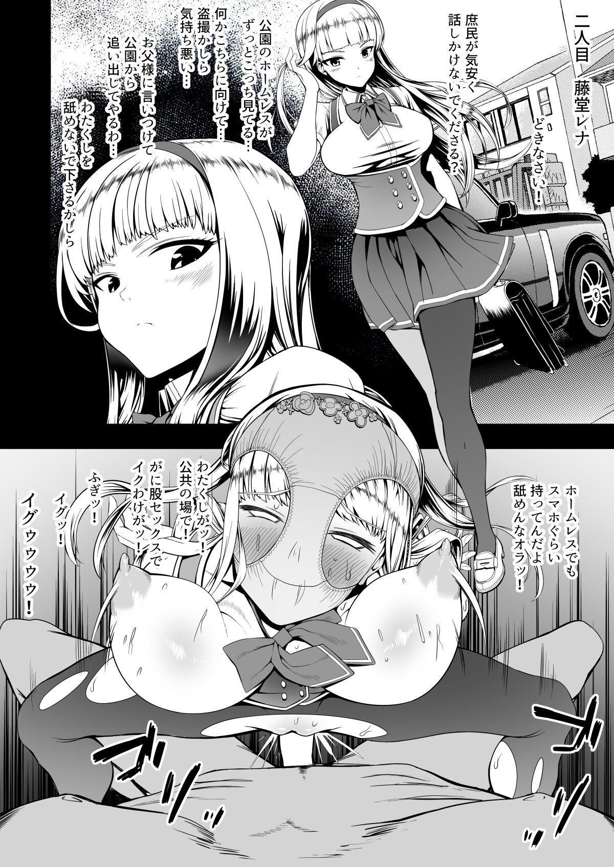 Kirai na Otoko ni Saimin Appli o Kakerareru Musume-tachi page 6 full