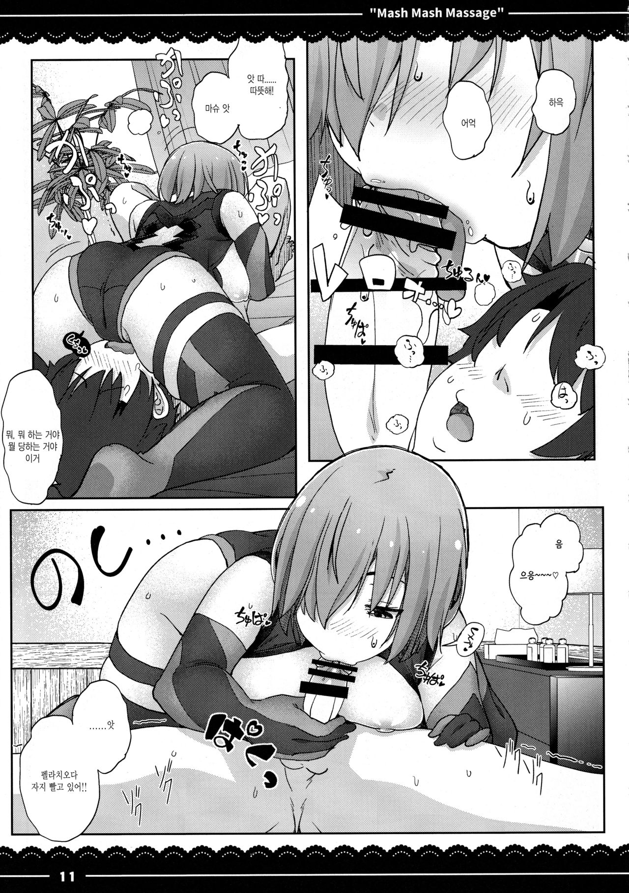 Mash Mash Massage page 11 full