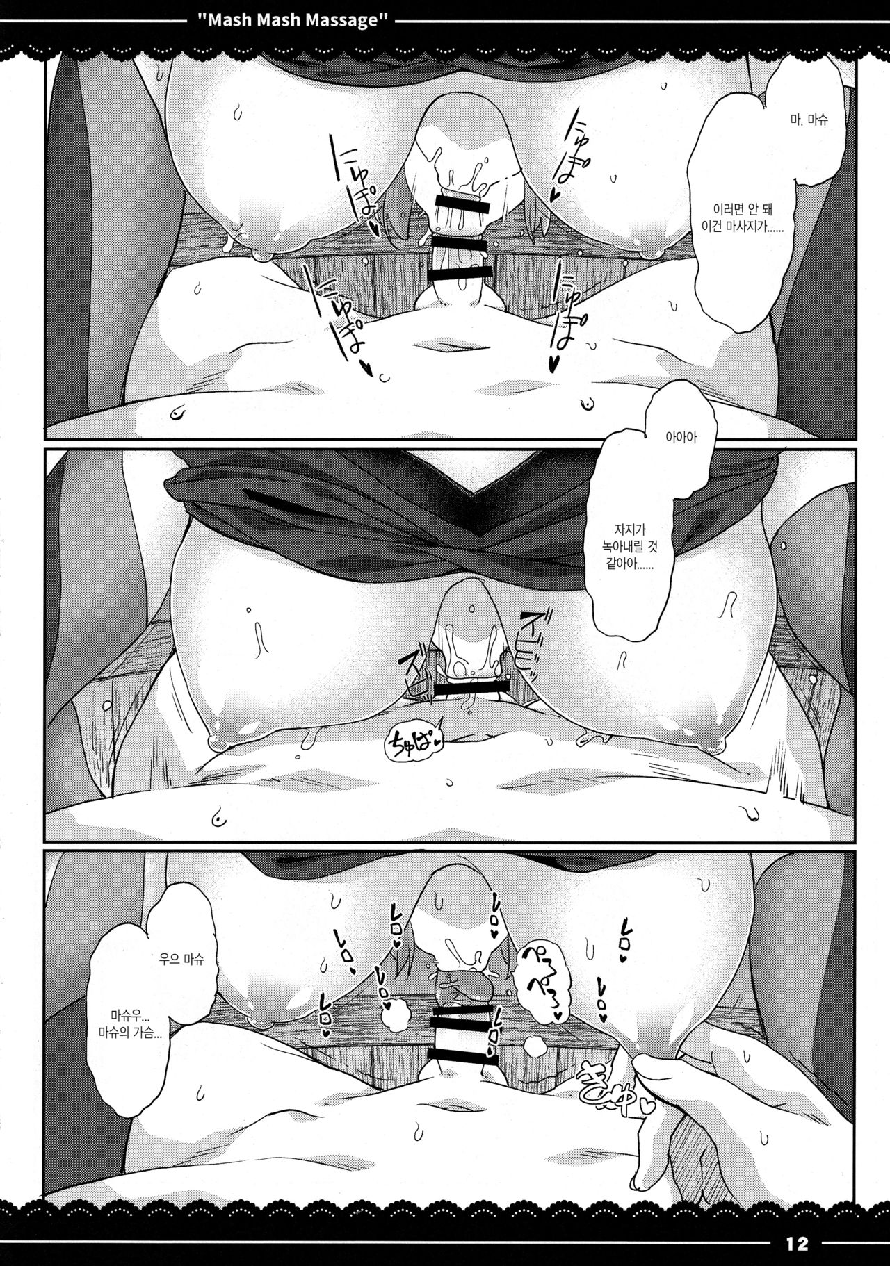 Mash Mash Massage page 12 full